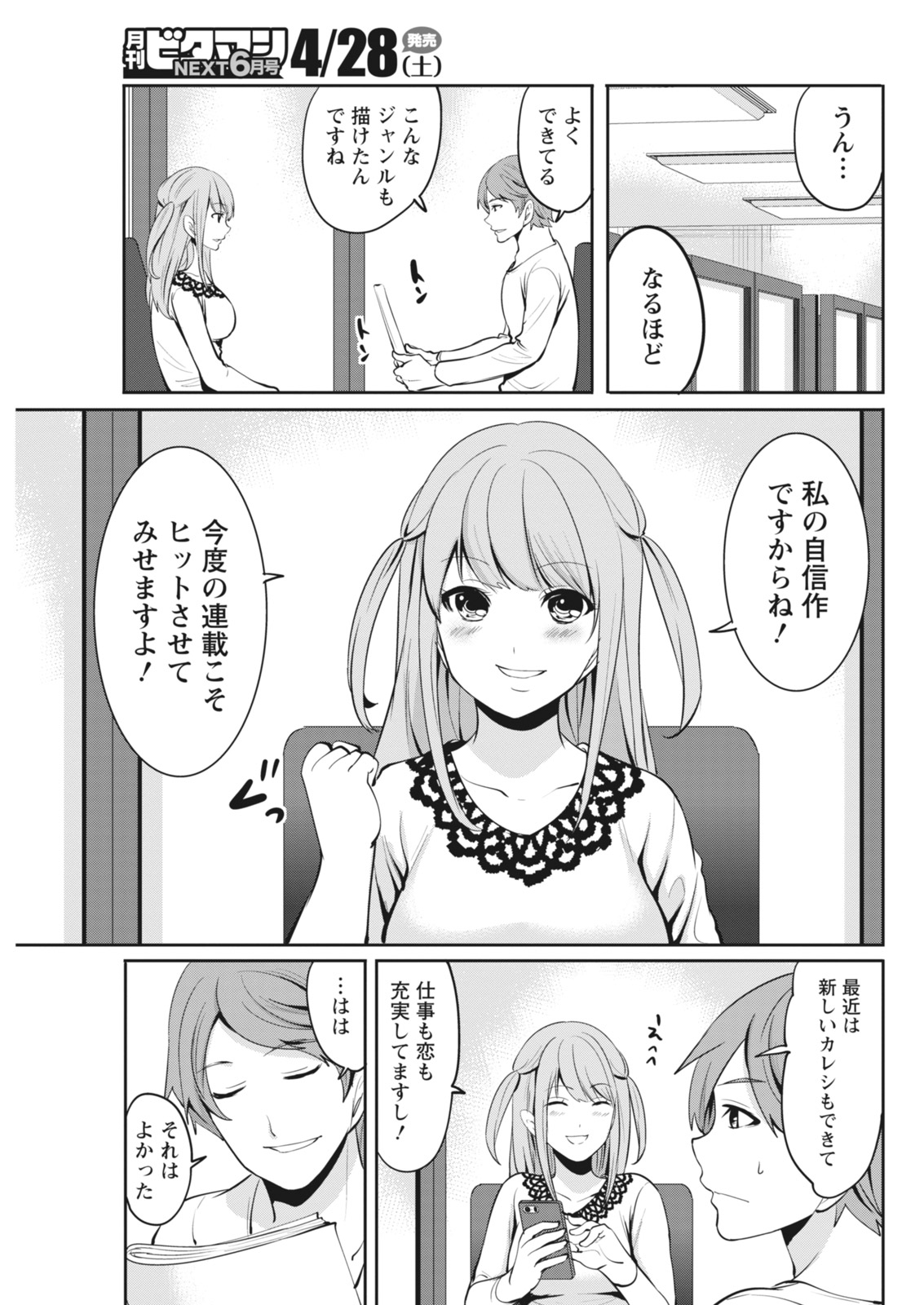 Monthly Vitaman 2018-05 - Page 161
