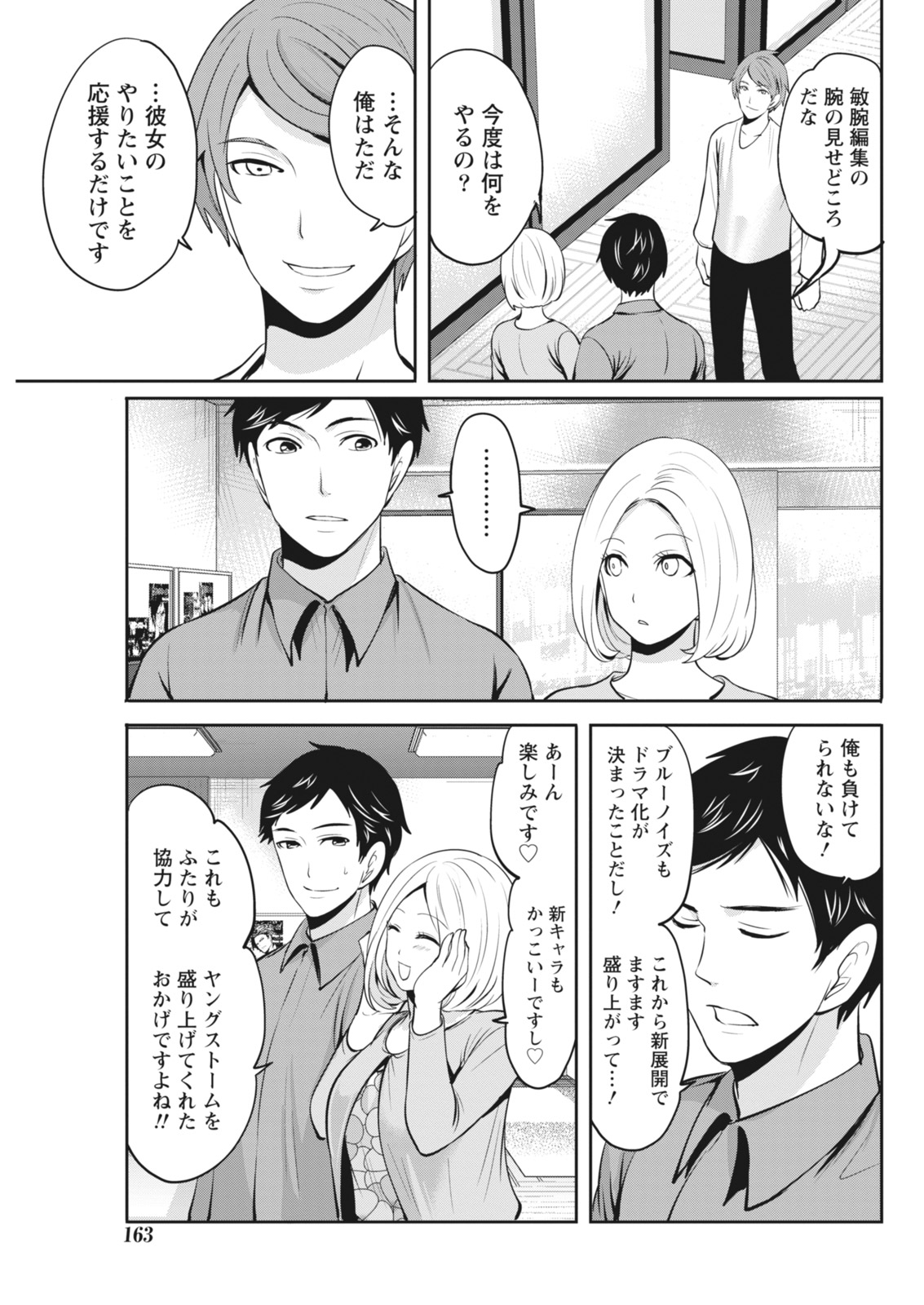 Monthly Vitaman 2018-05 - Page 163