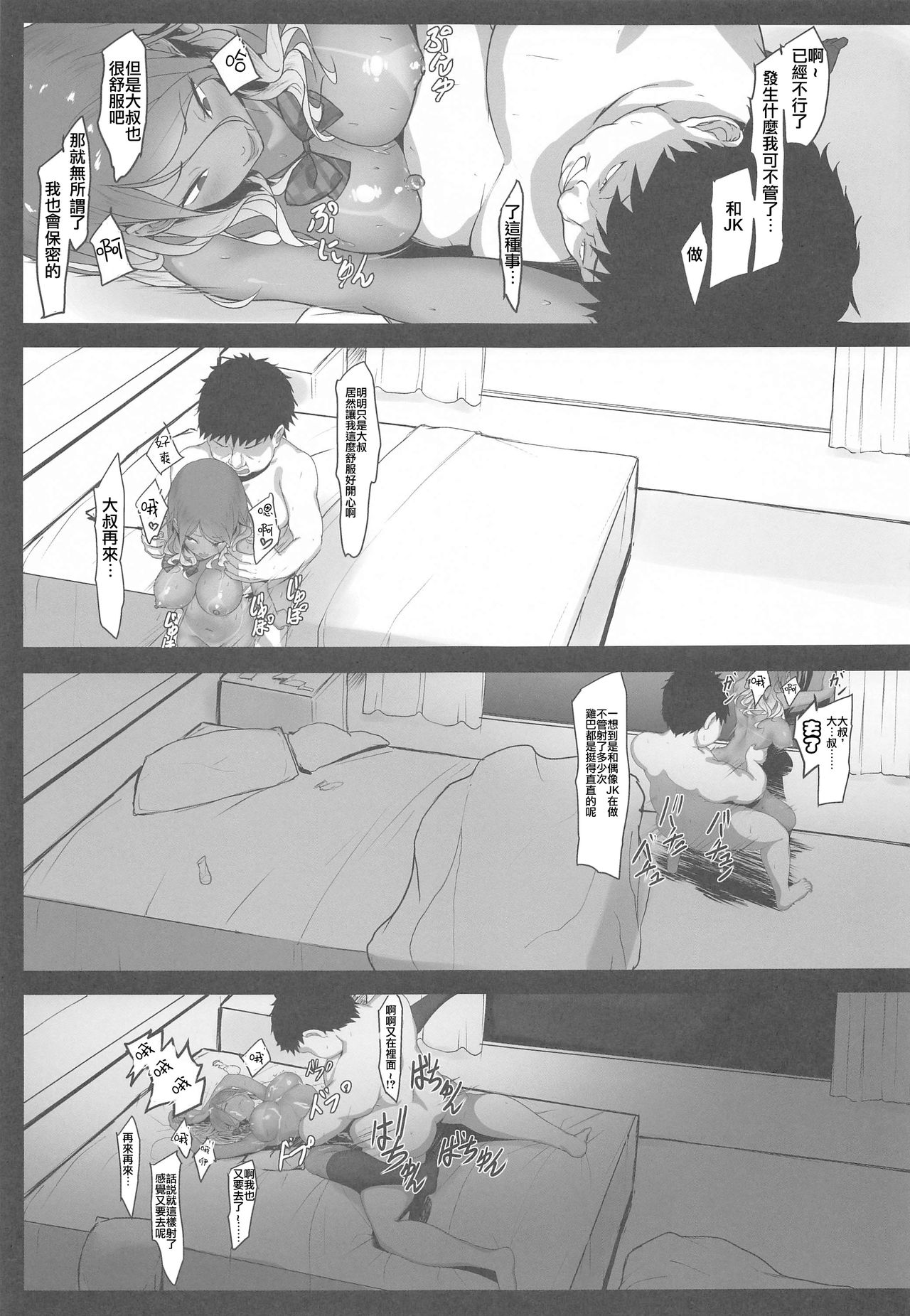 Suki de Konna Koto Shiteru Wake Nai jan!? - Page 25