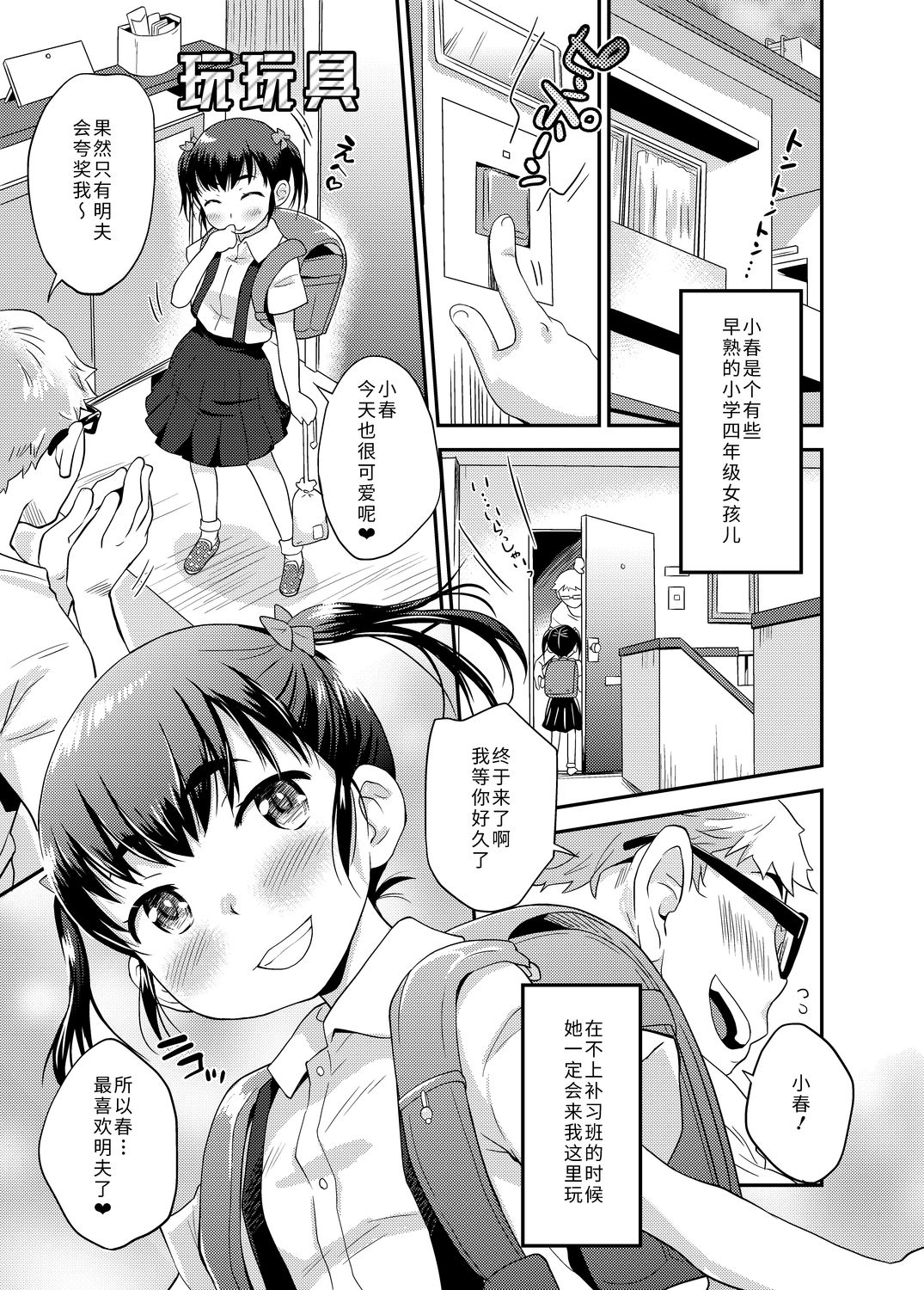 Sexchu | 童娘性事 - Page 97