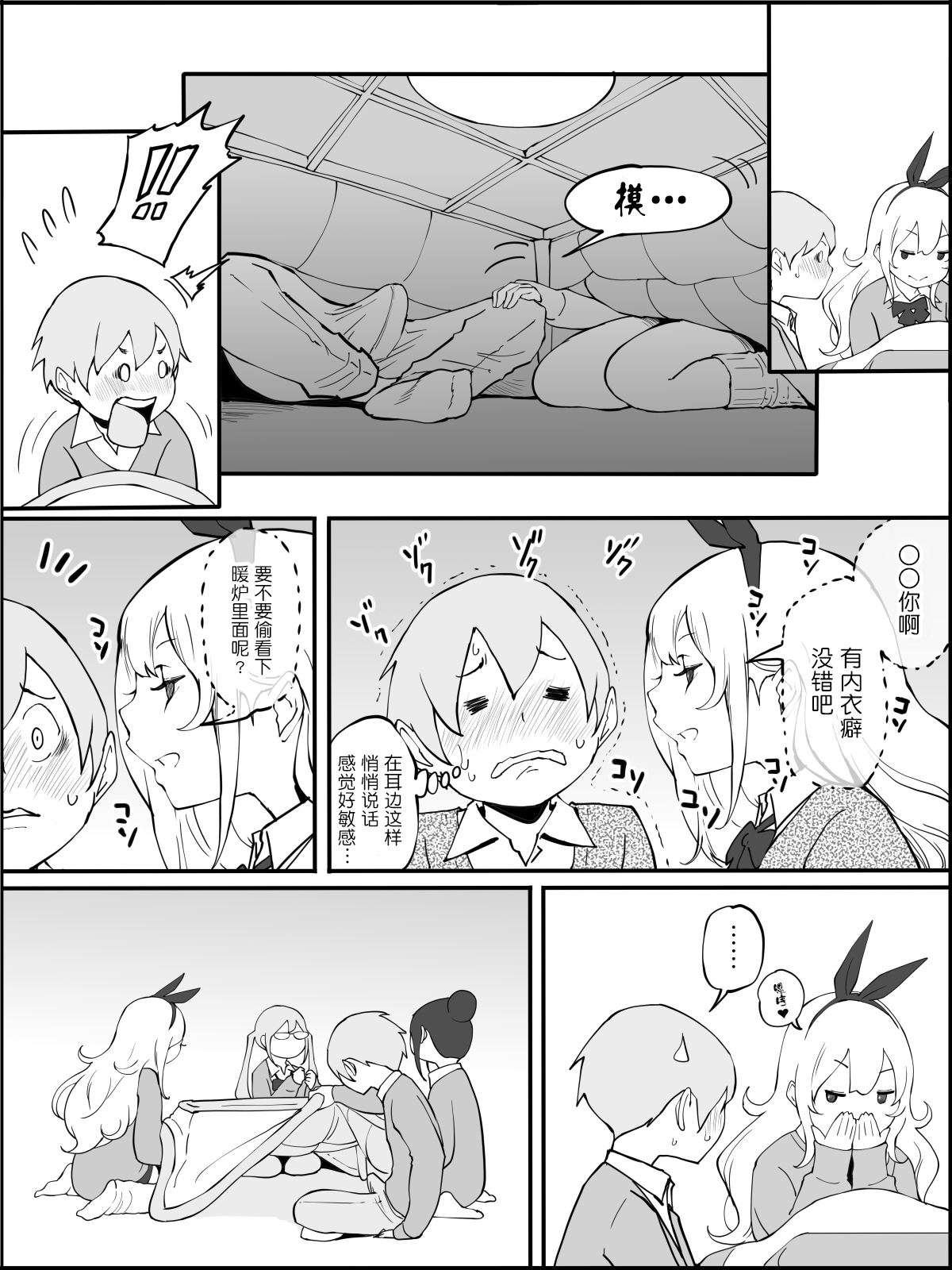 Boku ni Harem SeFri ga Dekita Riyuu - Page 16
