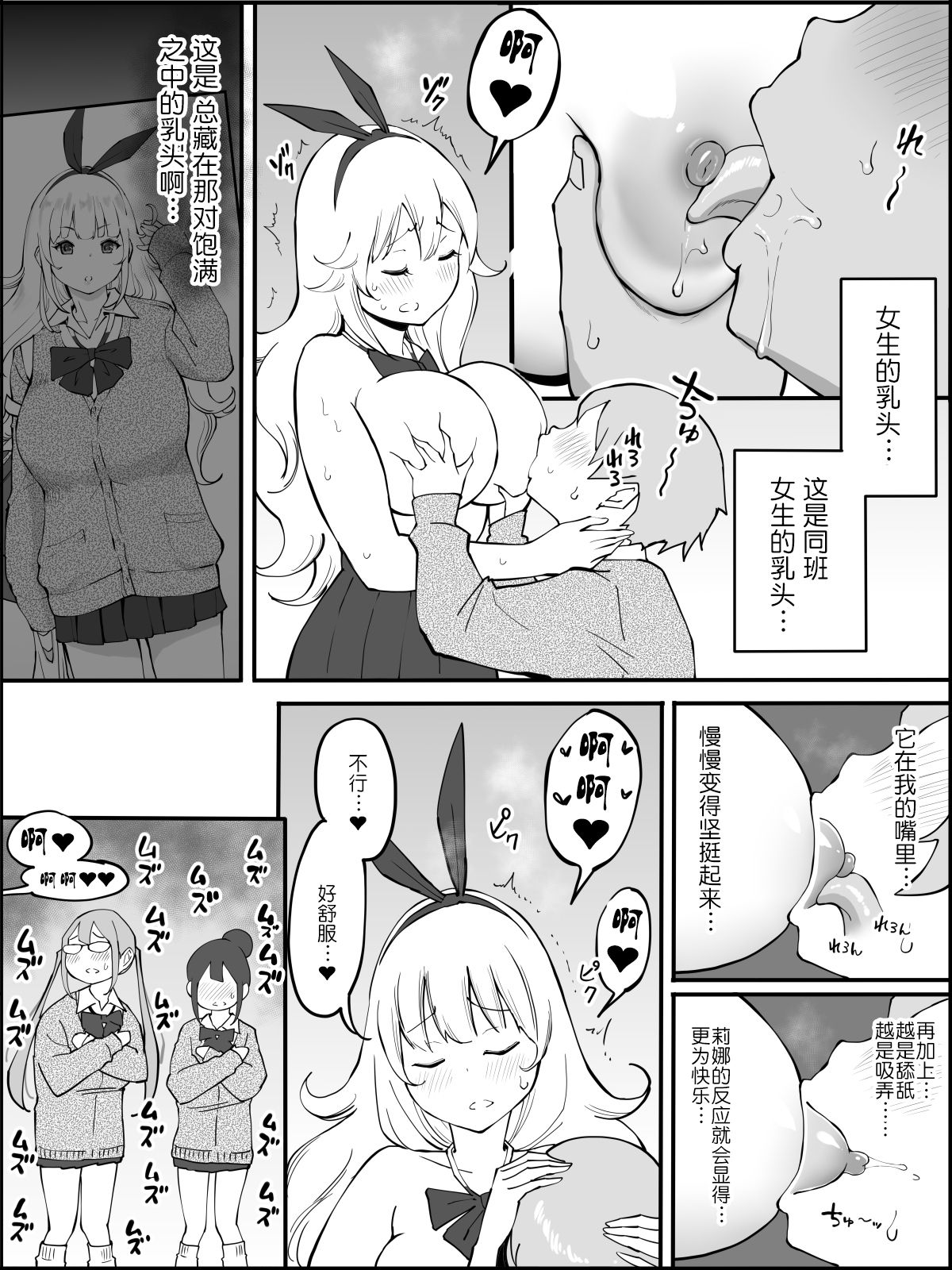 Boku ni Harem SeFri ga Dekita Riyuu - Page 39