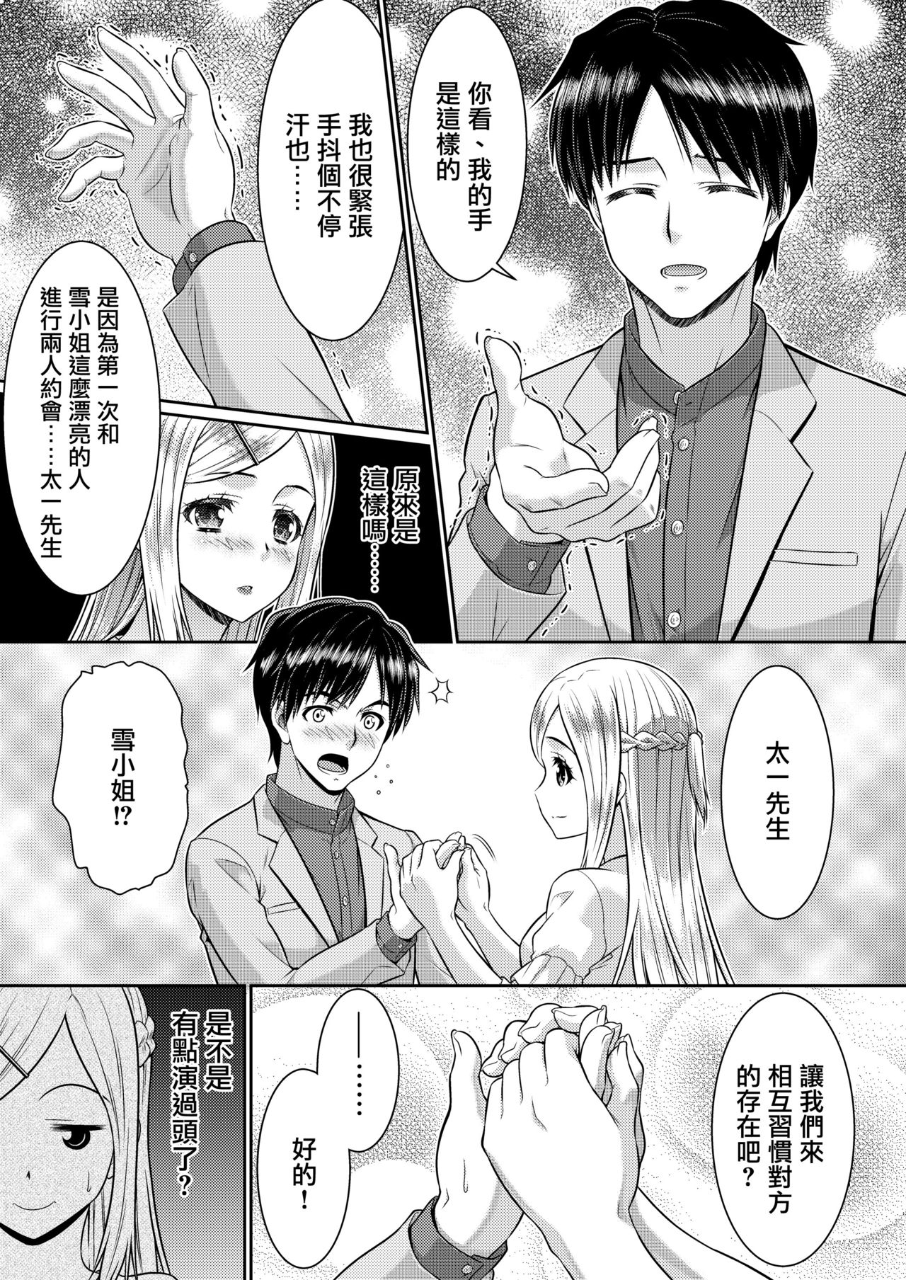 Metamor Coordinate 2 ~Ane no Yuujin Hen Nyotaika Hen~ - Page 13