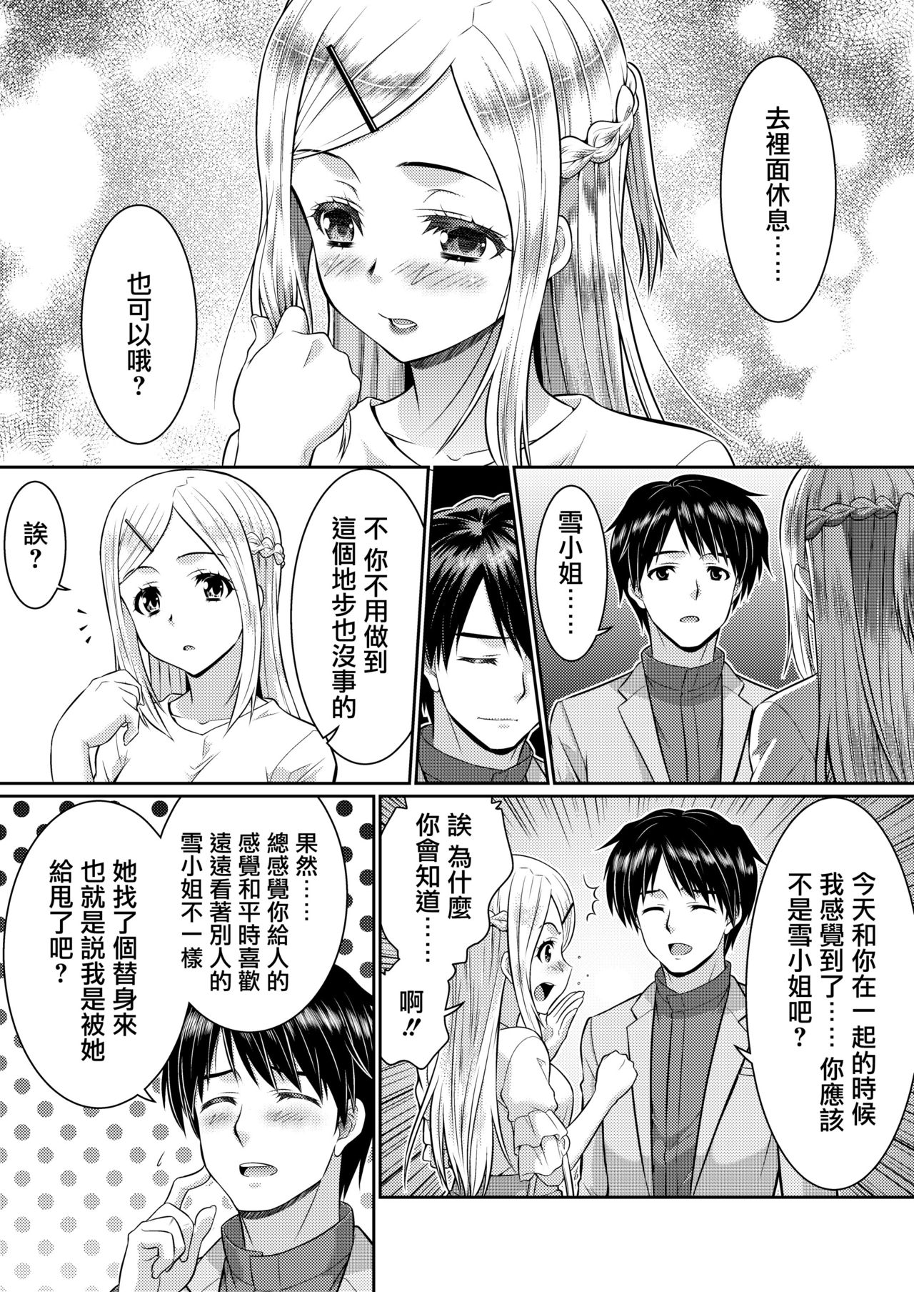 Metamor Coordinate 2 ~Ane no Yuujin Hen Nyotaika Hen~ - Page 16
