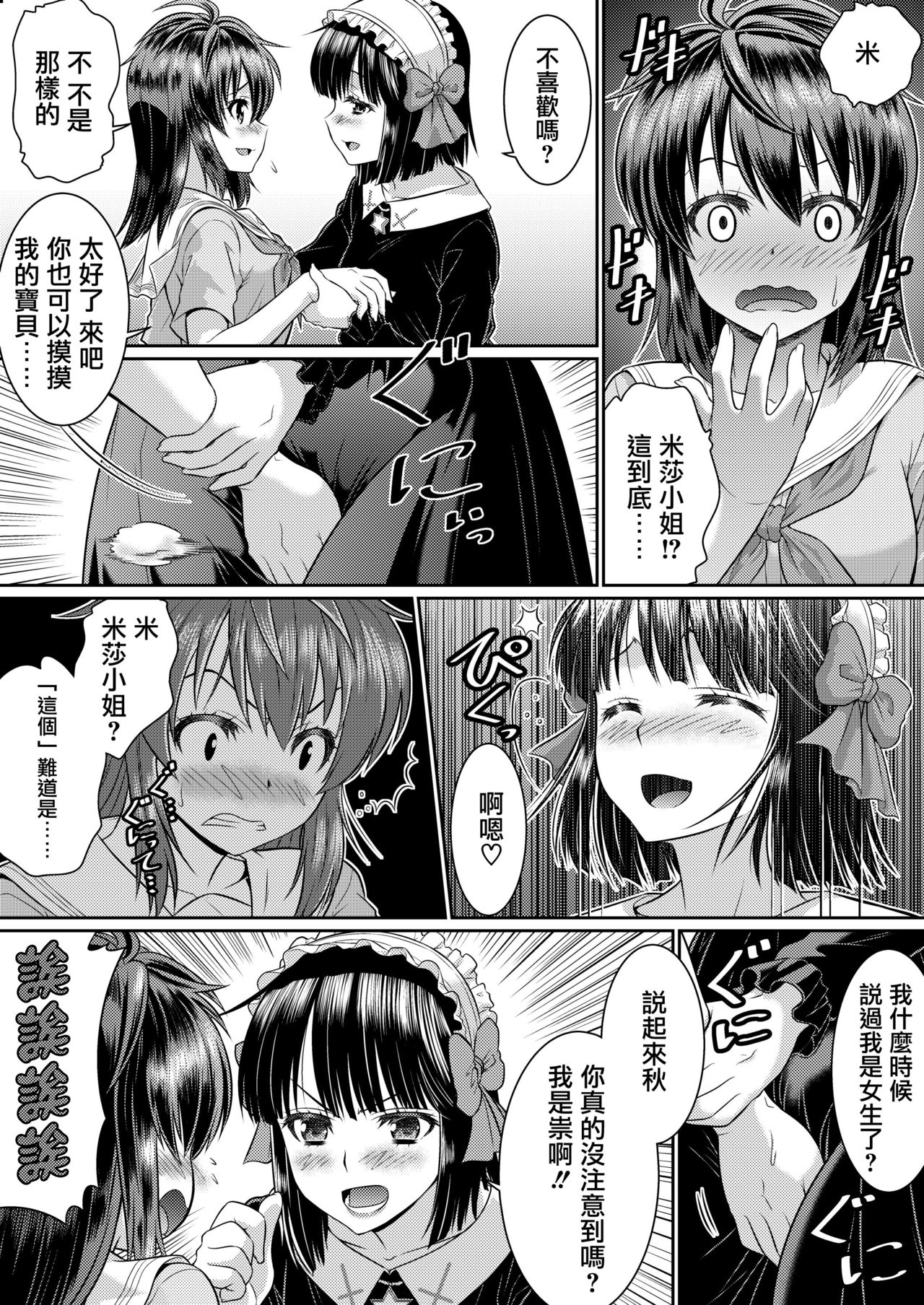Metamor Coordinate 2 ~Ane no Yuujin Hen Nyotaika Hen~ - Page 28