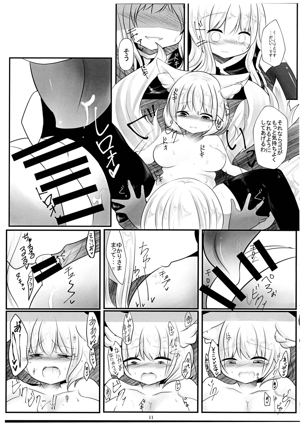 Hisomegoto - Page 11