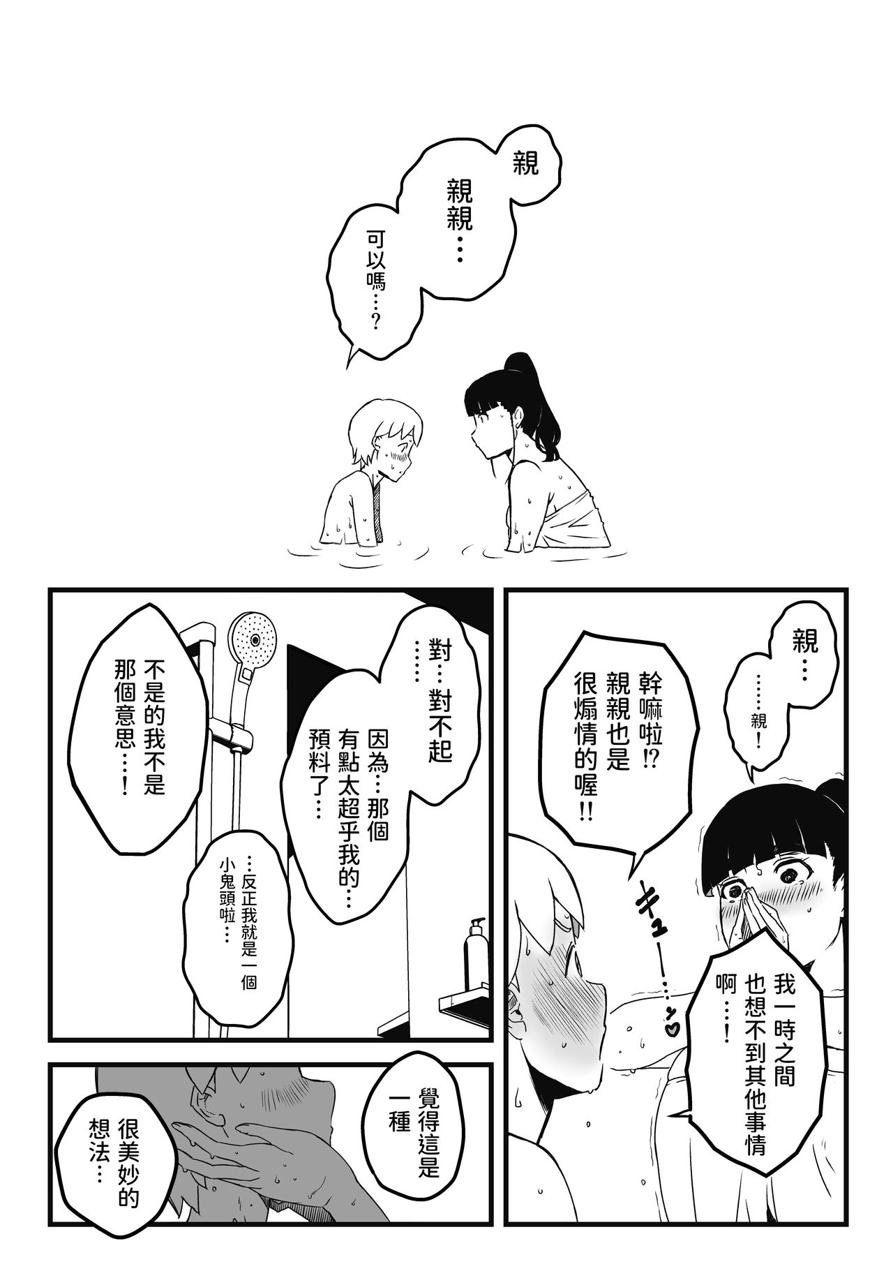 Giri no Ane to no 7-kakan Seikatsu - 2 - Page 12