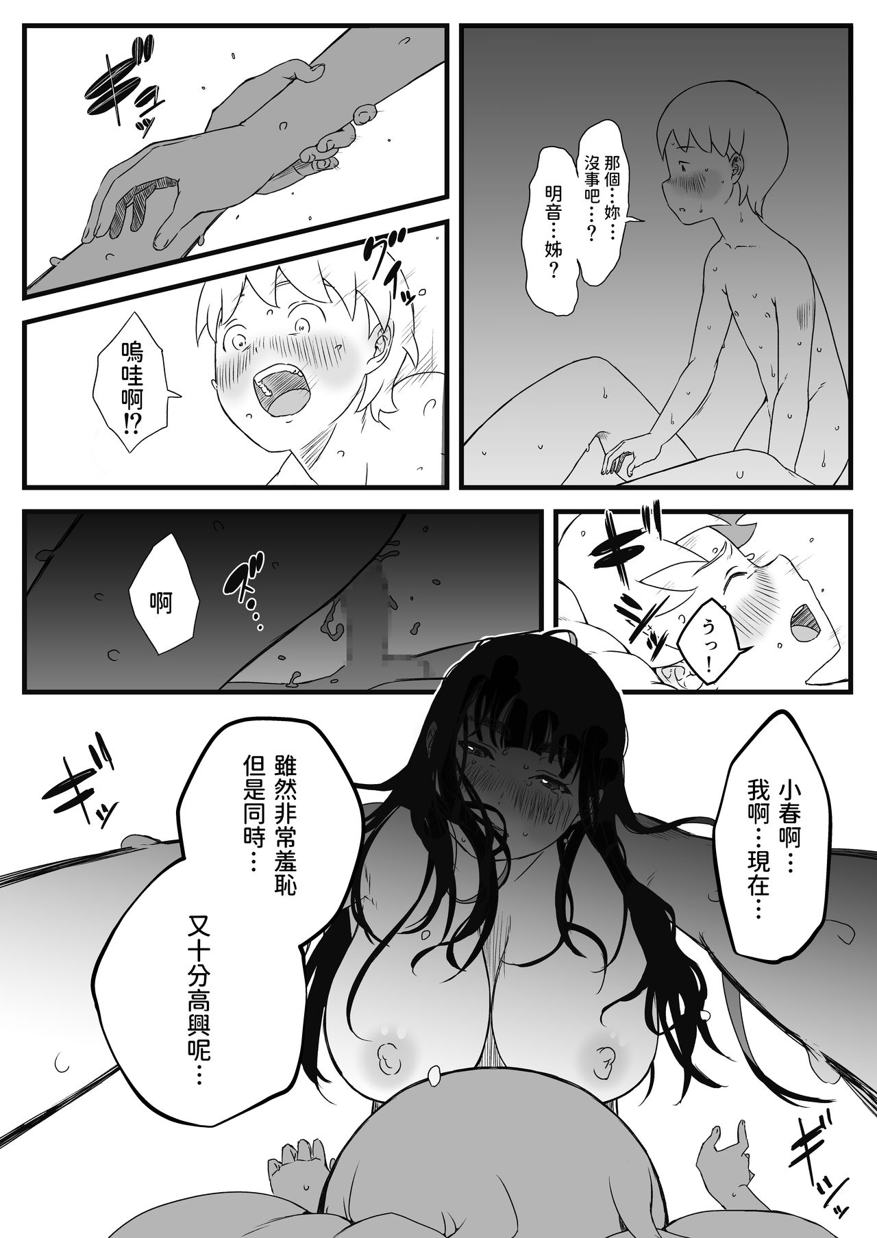 Giri no Ane to no 7-kakan Seikatsu - 2 - Page 68