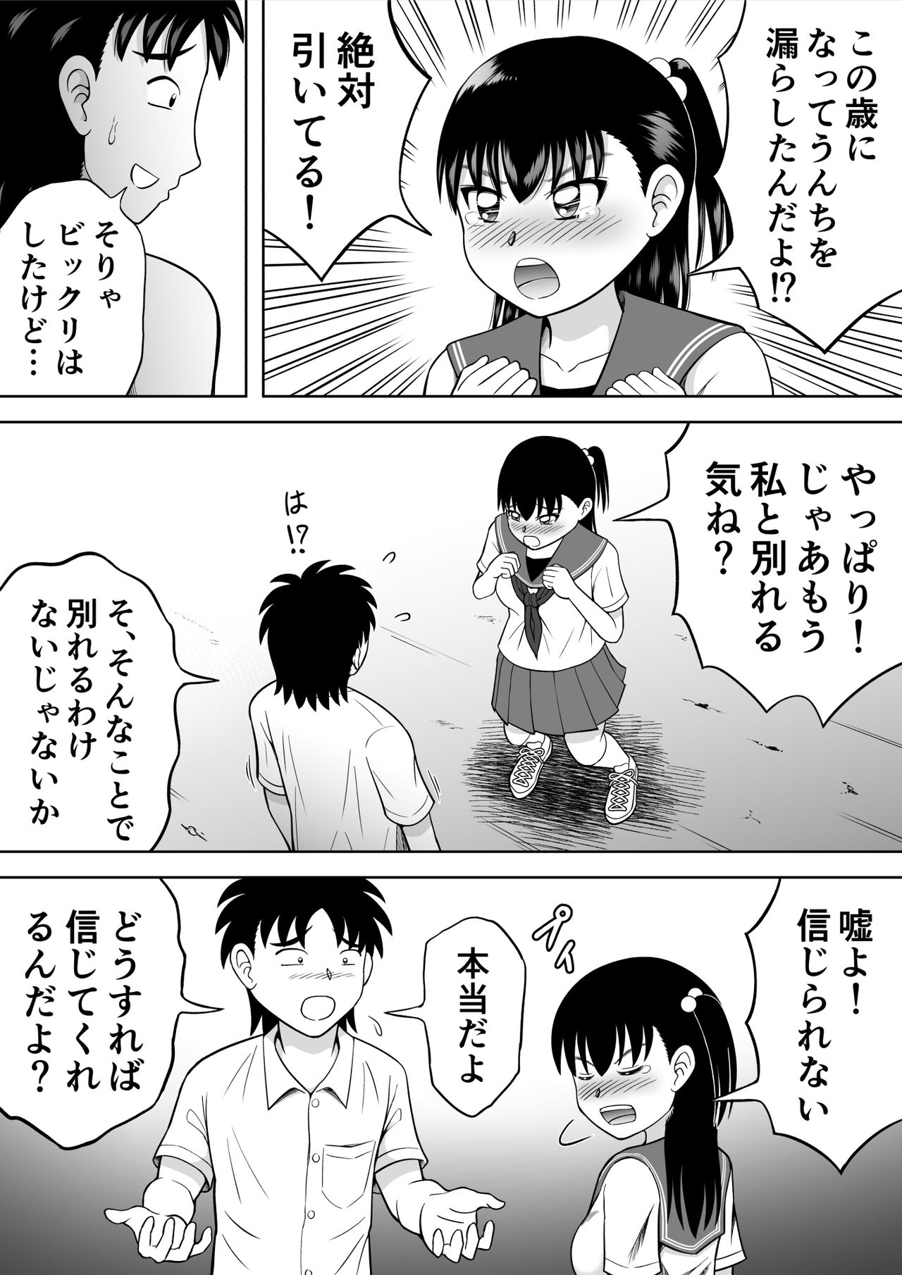 Watashi no Oshiri o Fuite! - Page 10