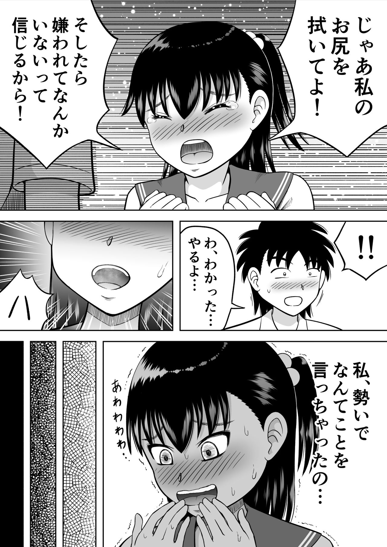 Watashi no Oshiri o Fuite! - Page 11