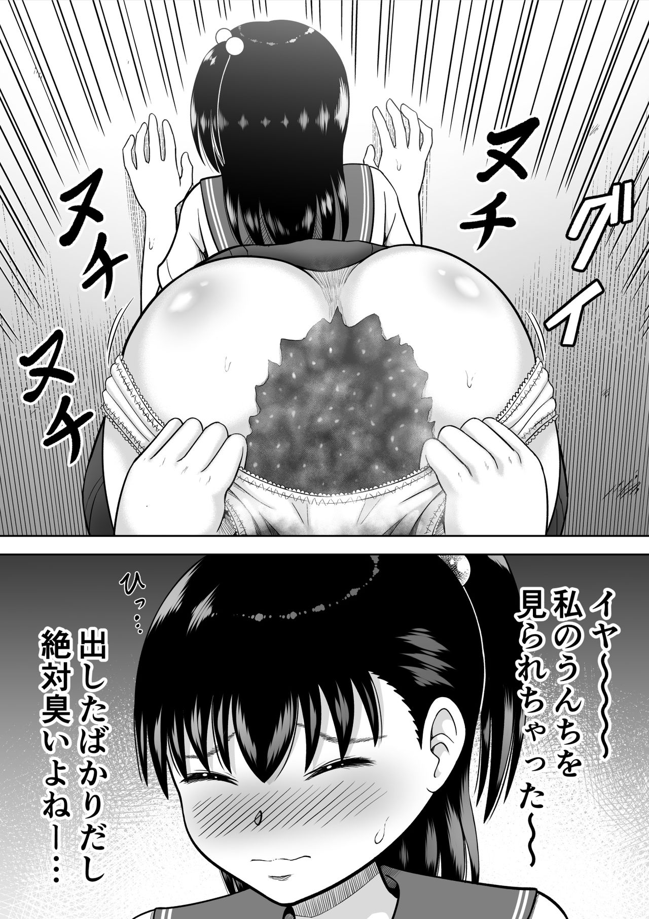 Watashi no Oshiri o Fuite! - Page 13