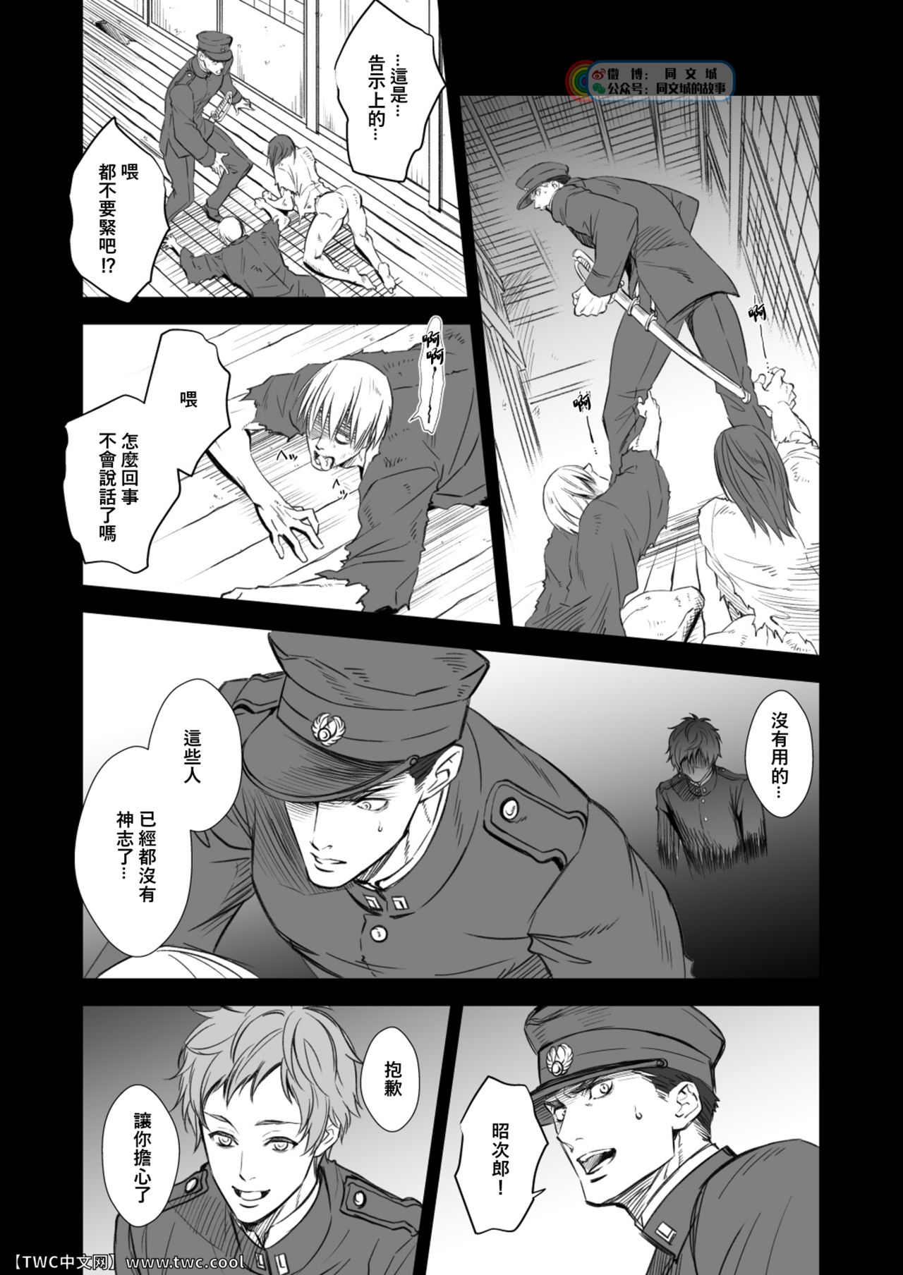 Kitan Jikenroku Hitotara no Sumika - Page 14