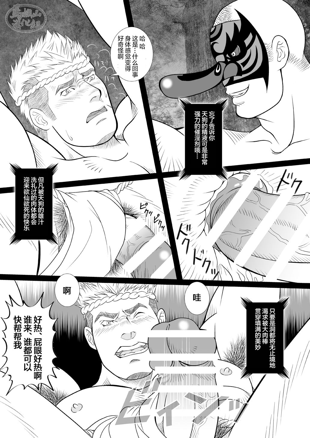 Tengu no Nie - Page 15