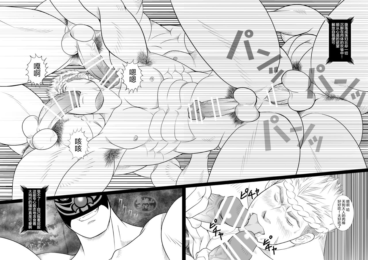 Tengu no Nie - Page 24