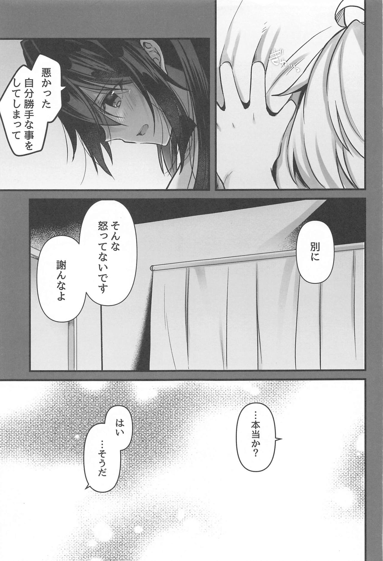 Osawari Kinshi - Page 18