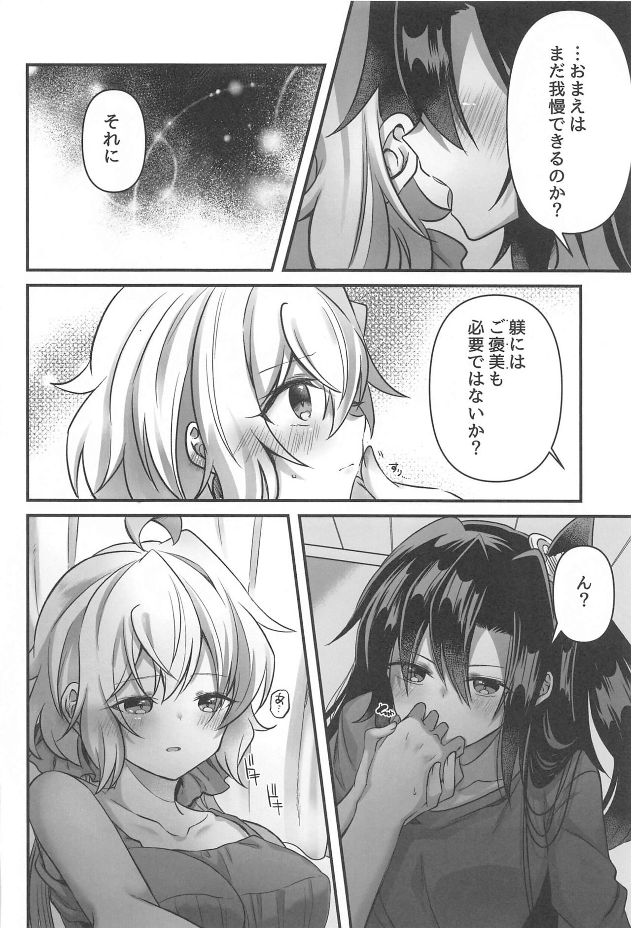 Osawari Kinshi - Page 29
