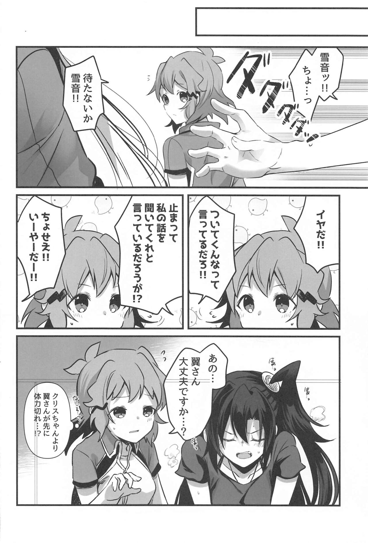 Osawari Kinshi - Page 5