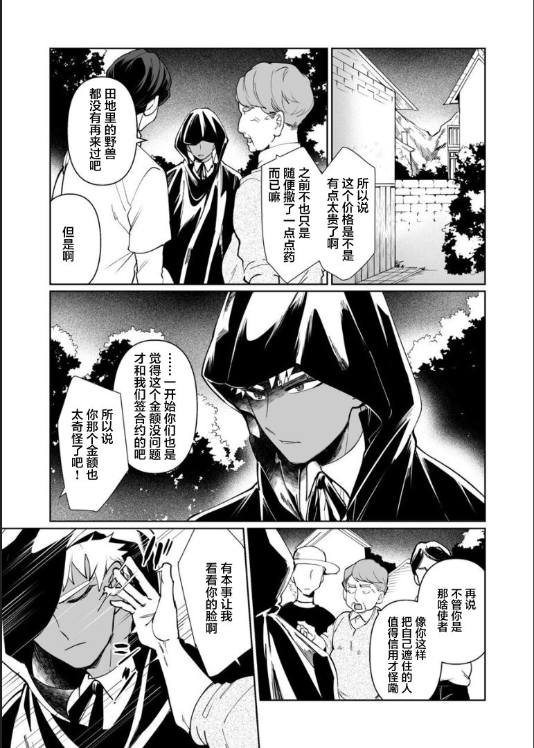 Kyūketsuki no wa-sama no ai | 吸血鬼诺瓦大人的爱 - Page 12