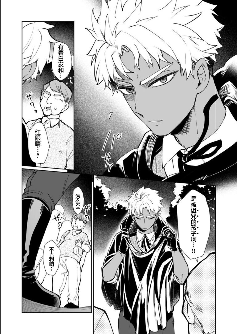 Kyūketsuki no wa-sama no ai | 吸血鬼诺瓦大人的爱 - Page 13