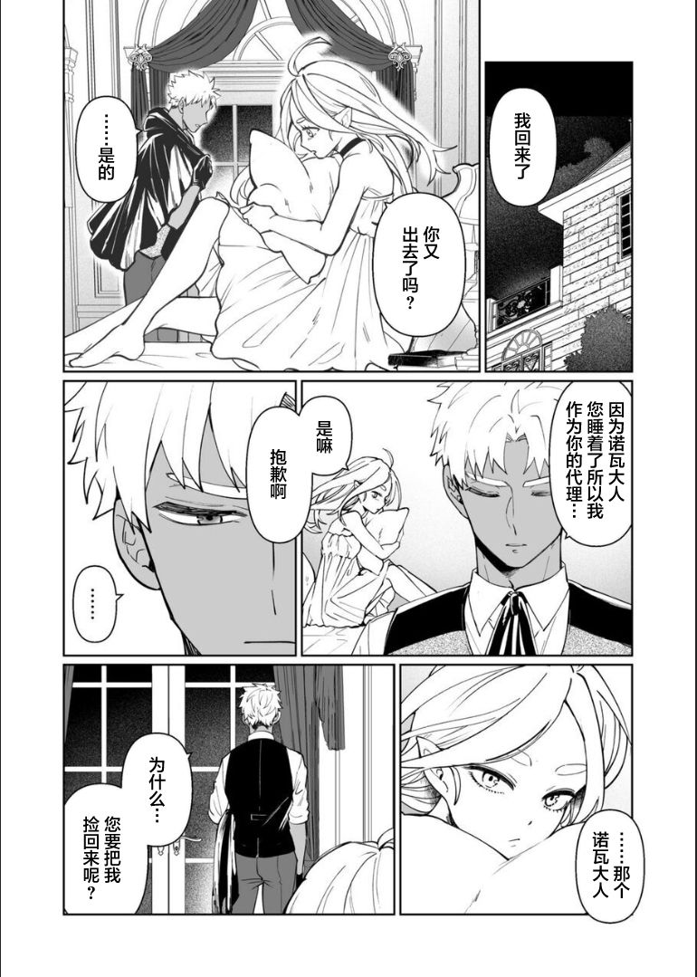 Kyūketsuki no wa-sama no ai | 吸血鬼诺瓦大人的爱 - Page 15