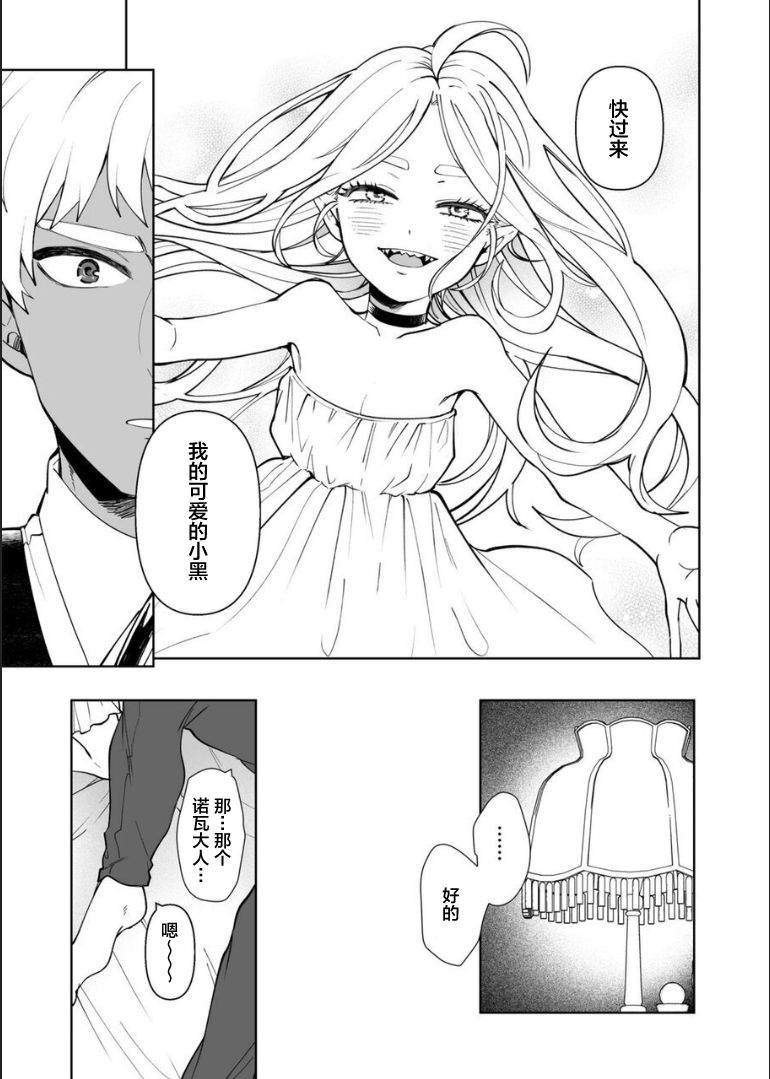 Kyūketsuki no wa-sama no ai | 吸血鬼诺瓦大人的爱 - Page 18