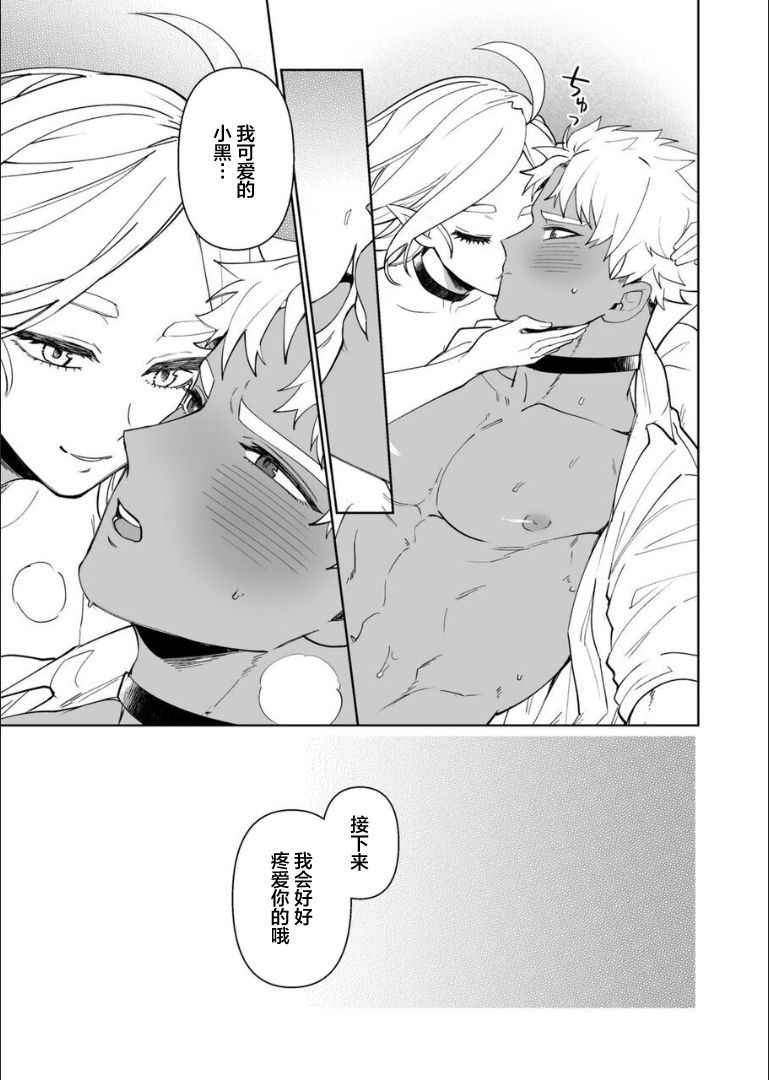 Kyūketsuki no wa-sama no ai | 吸血鬼诺瓦大人的爱 - Page 22