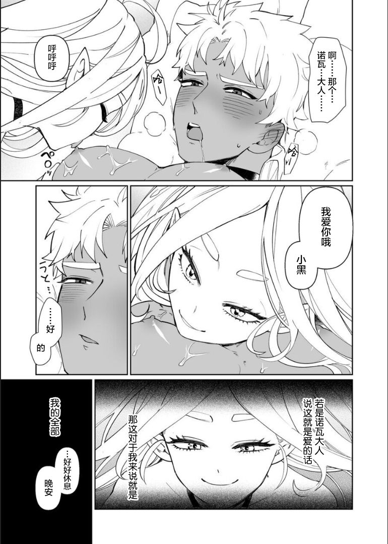 Kyūketsuki no wa-sama no ai | 吸血鬼诺瓦大人的爱 - Page 30