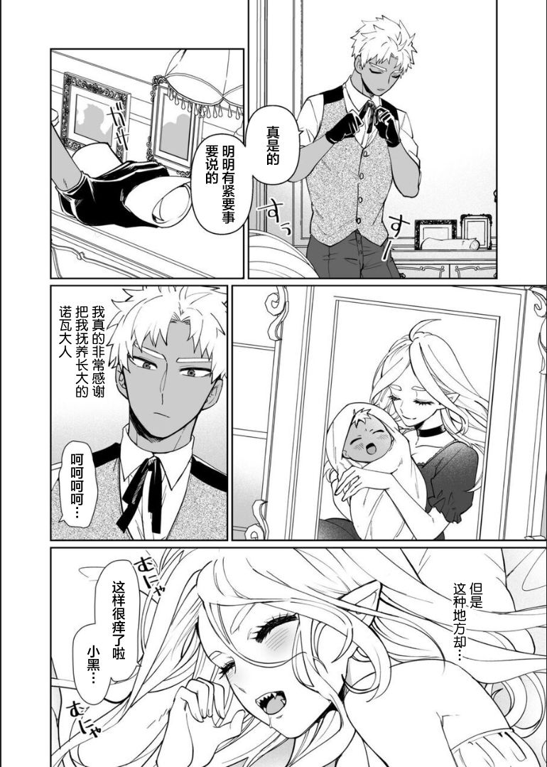 Kyūketsuki no wa-sama no ai | 吸血鬼诺瓦大人的爱 - Page 9