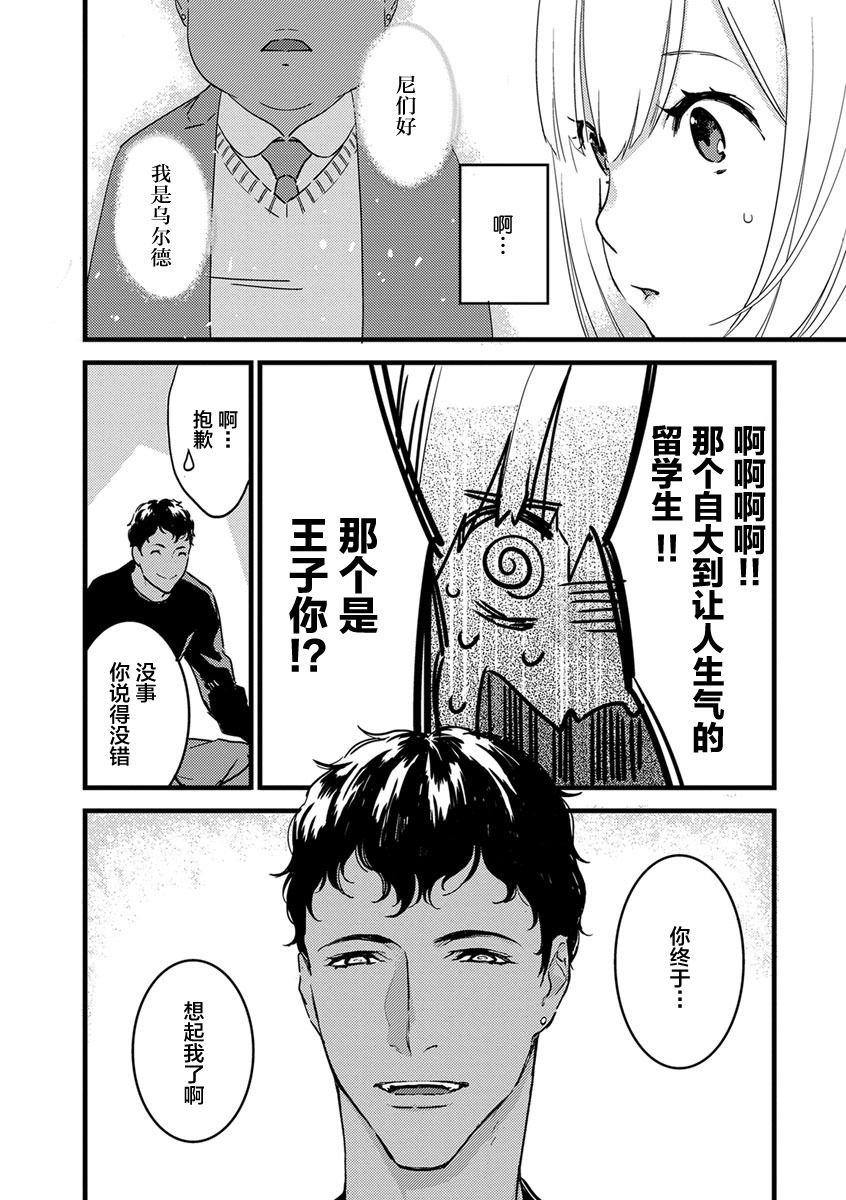 MY PRINCE | 我的王子大人 Ch.1-11 - Page 110
