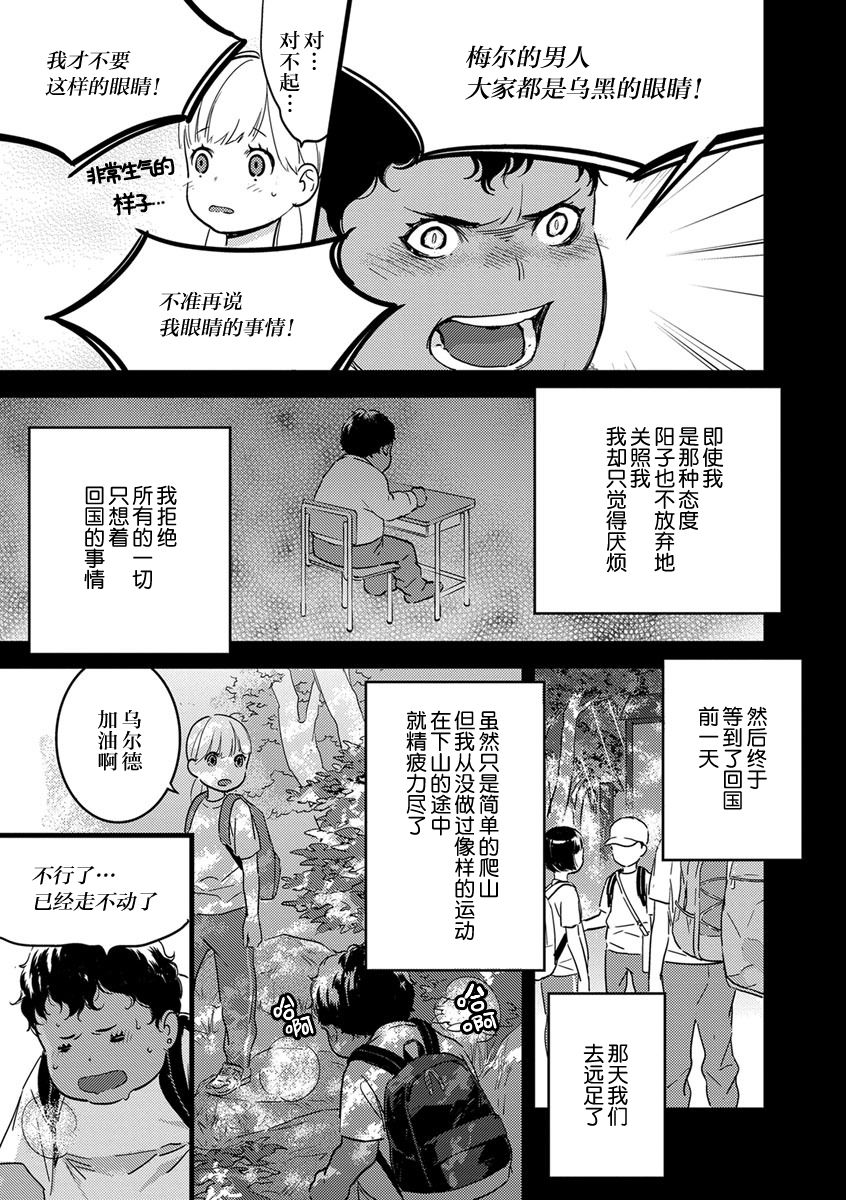 MY PRINCE | 我的王子大人 Ch.1-11 - Page 113