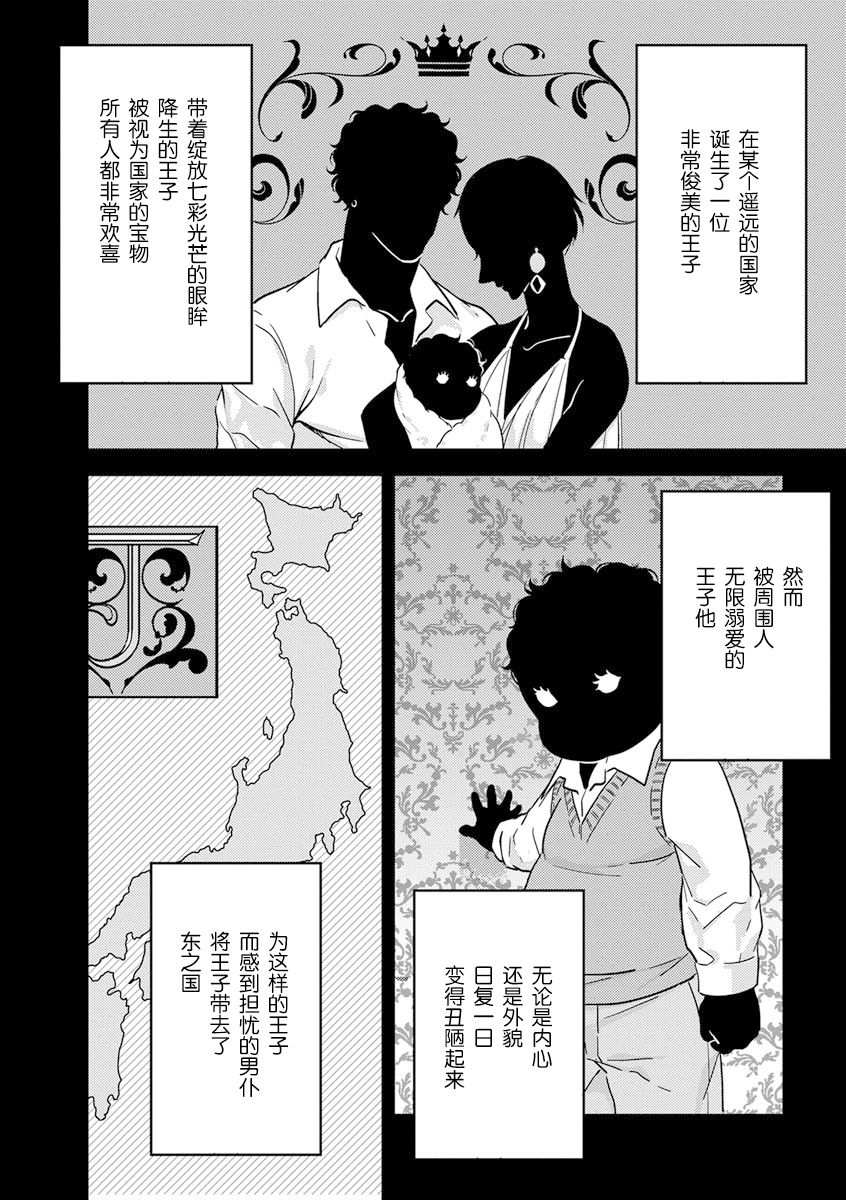 MY PRINCE | 我的王子大人 Ch.1-11 - Page 150