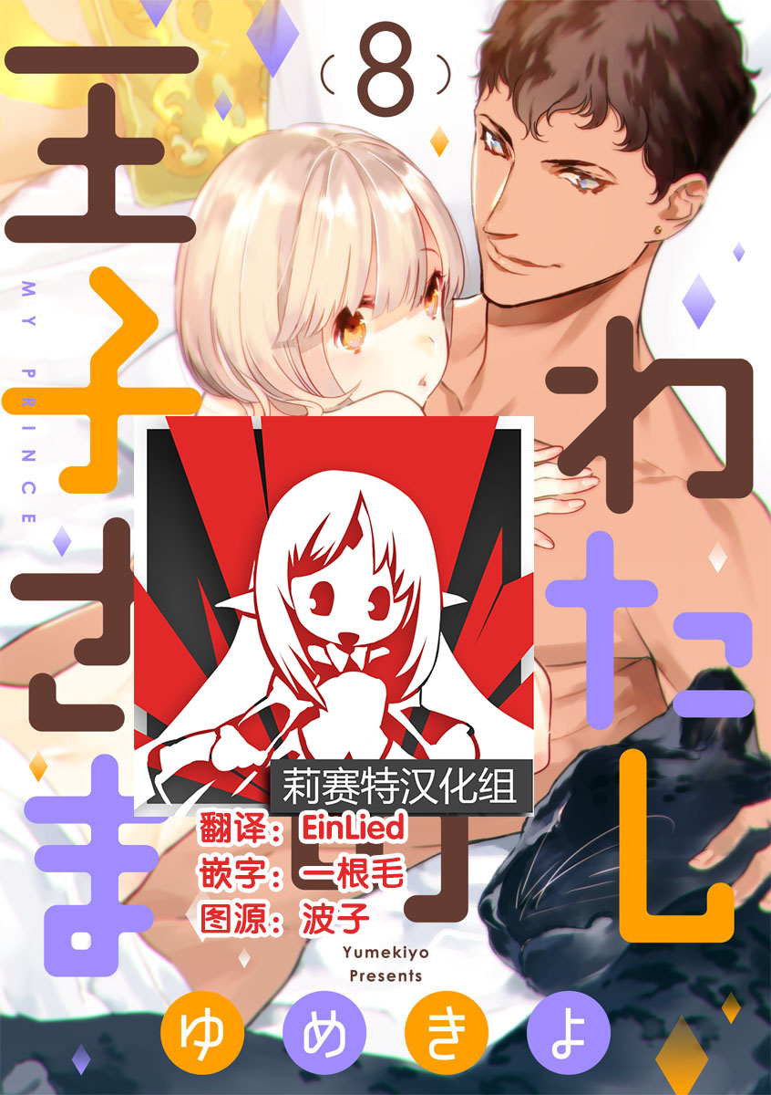 MY PRINCE | 我的王子大人 Ch.1-11 - Page 173