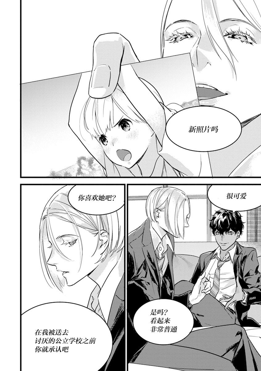 MY PRINCE | 我的王子大人 Ch.1-11 - Page 196