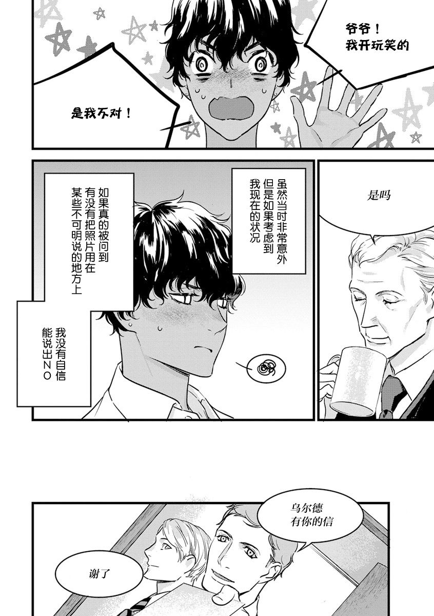 MY PRINCE | 我的王子大人 Ch.1-11 - Page 200