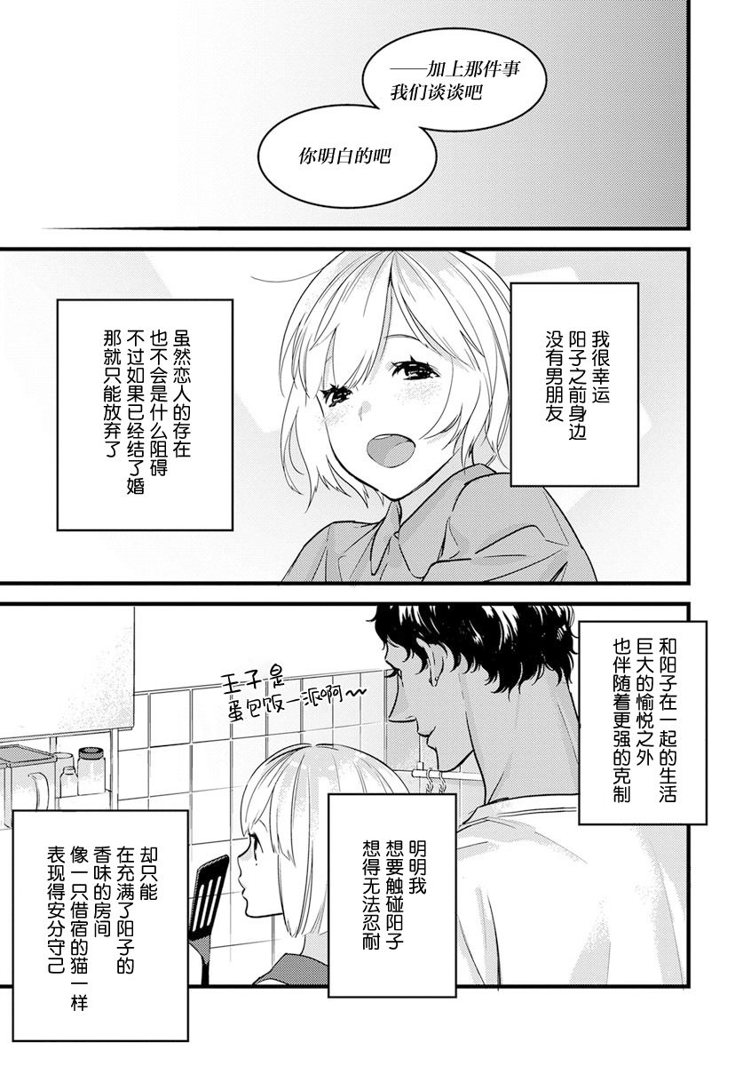 MY PRINCE | 我的王子大人 Ch.1-11 - Page 207
