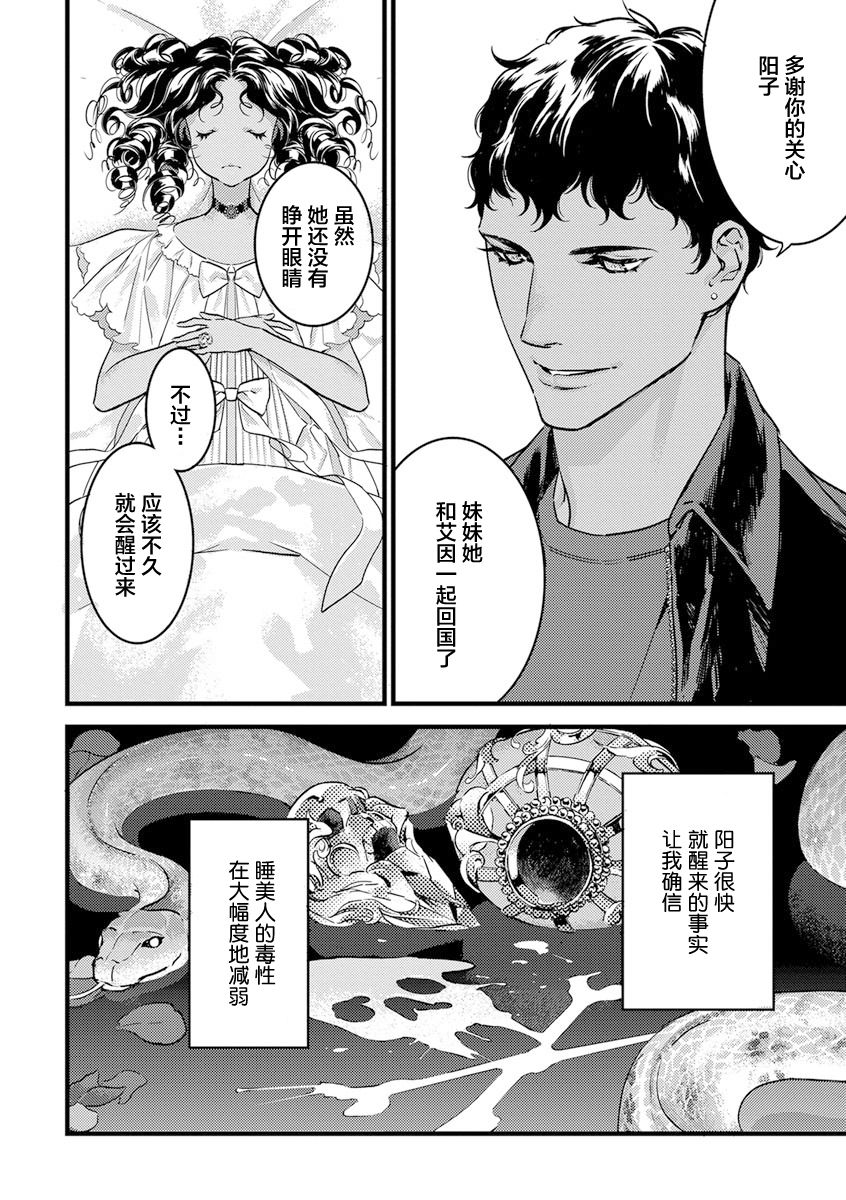 MY PRINCE | 我的王子大人 Ch.1-11 - Page 210