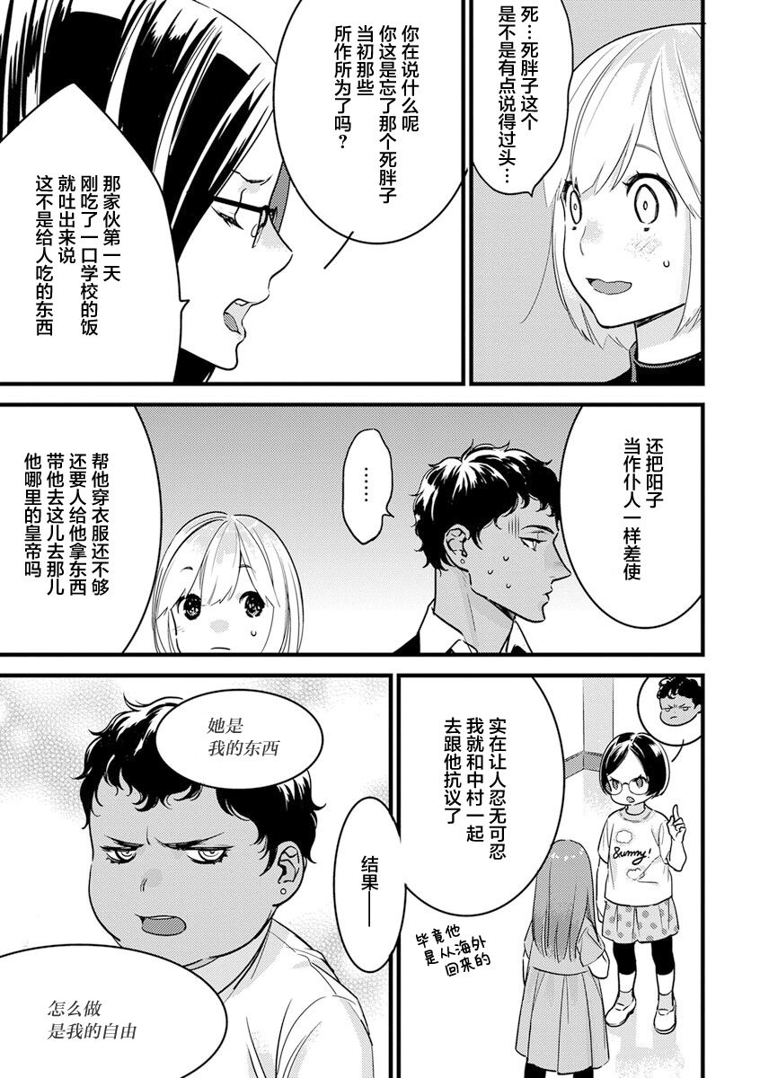 MY PRINCE | 我的王子大人 Ch.1-11 - Page 232
