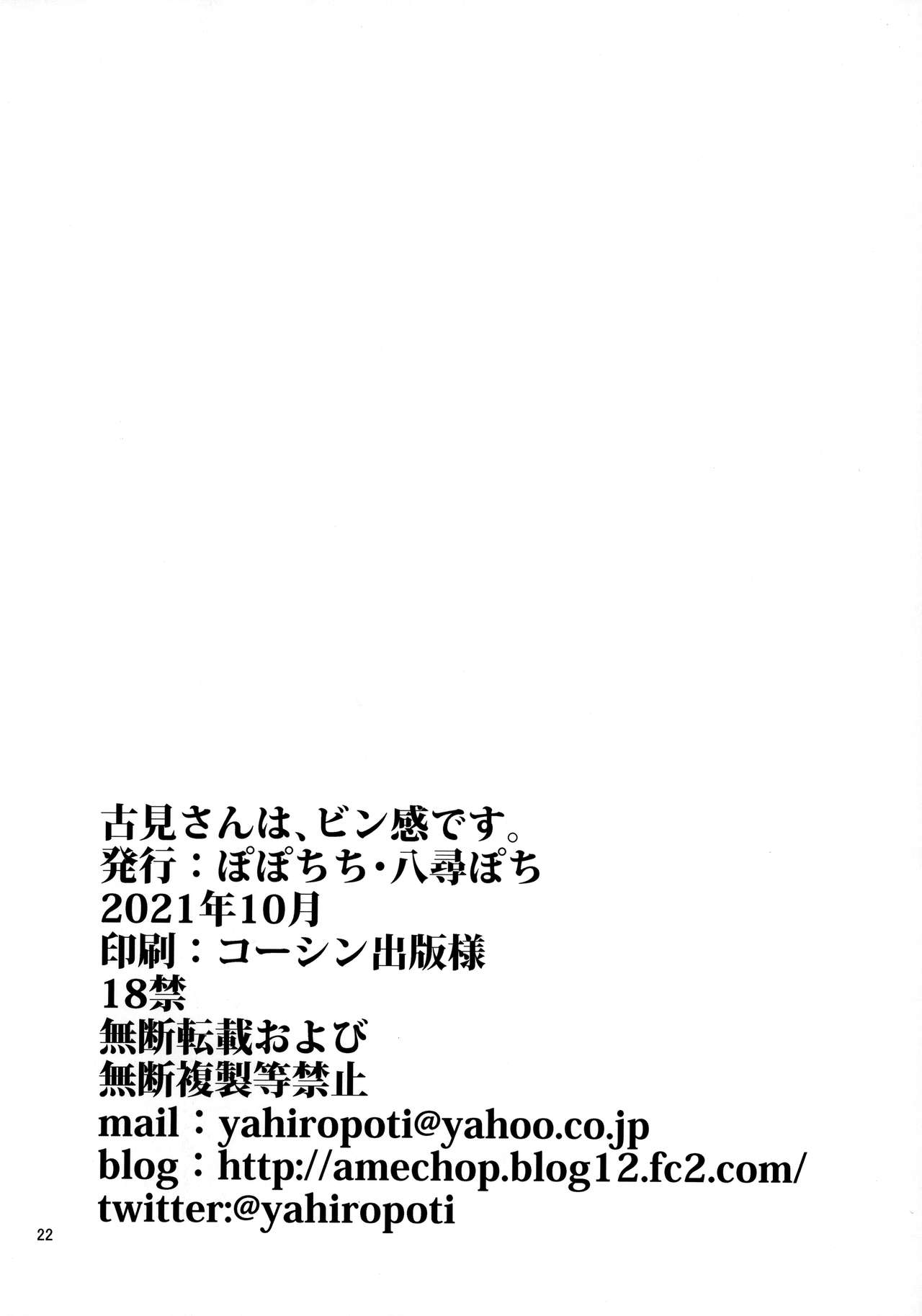 Komi-san wa, Binkan desu. - Page 22