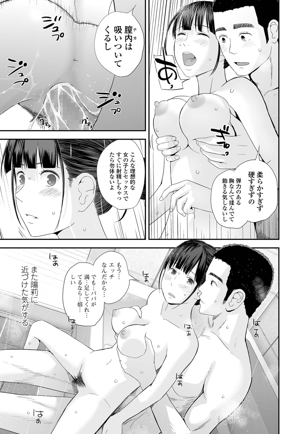 COMIC Shigekiteki SQUIRT!! Vol. 26 - Page 69
