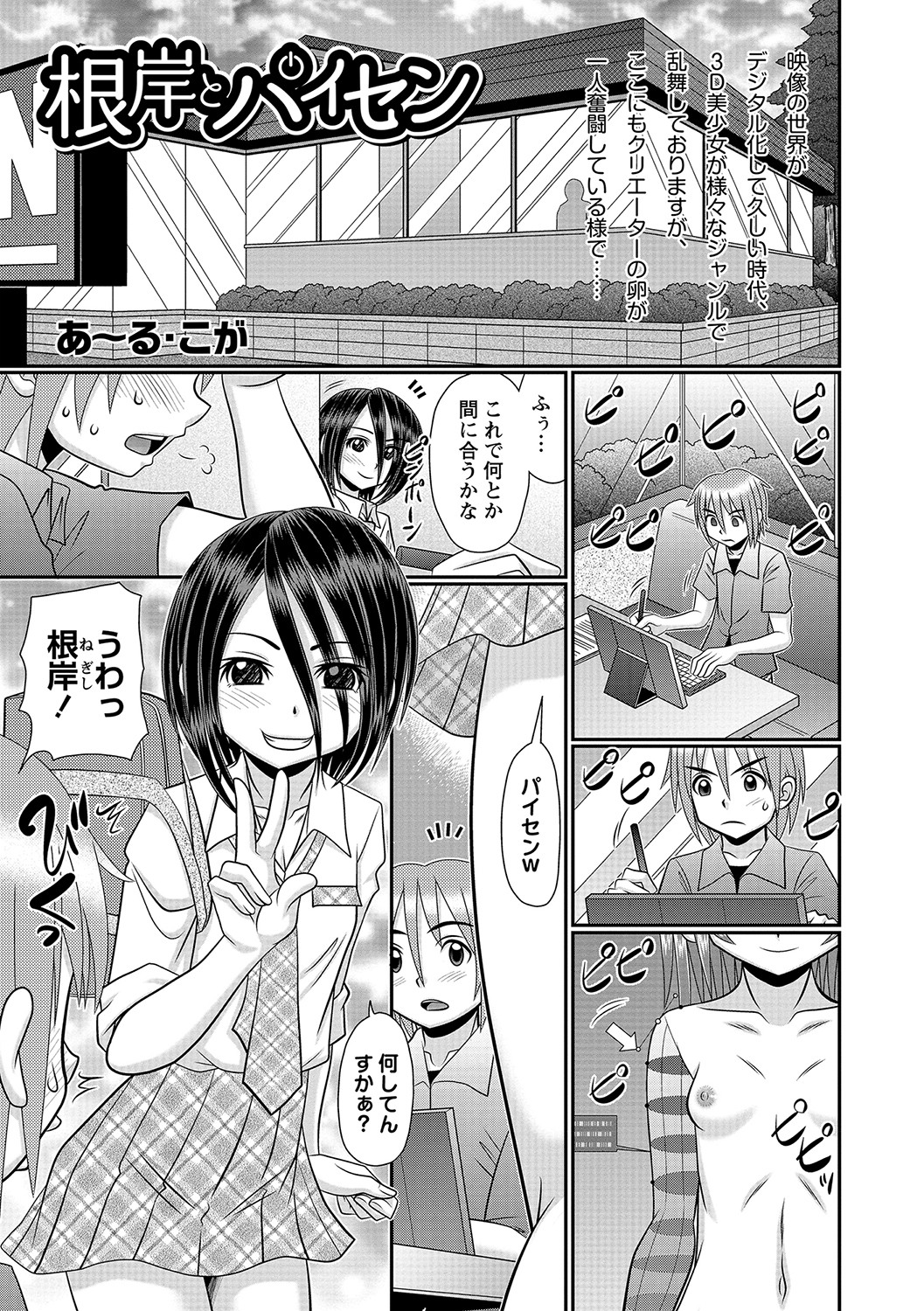 COMIC Masyo 2021-11 - Page 134