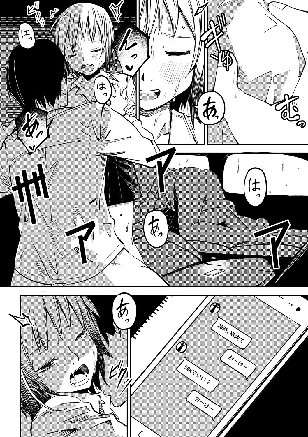 COMIC Masyo 2021-11 - Page 157