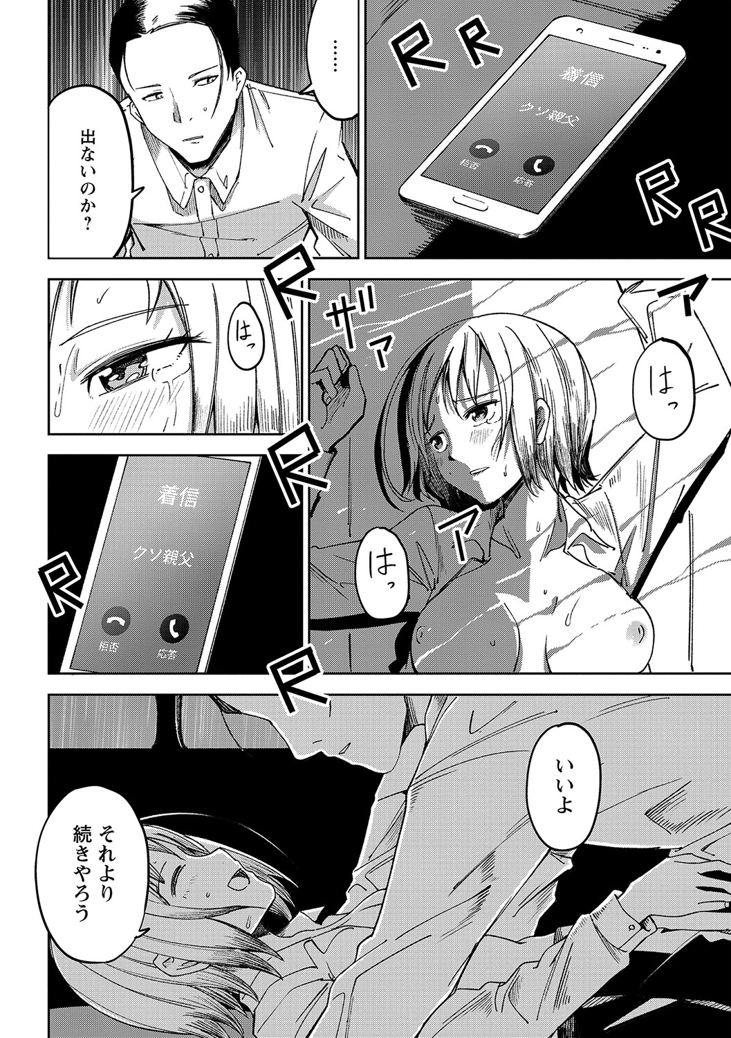 COMIC Masyo 2021-11 - Page 163