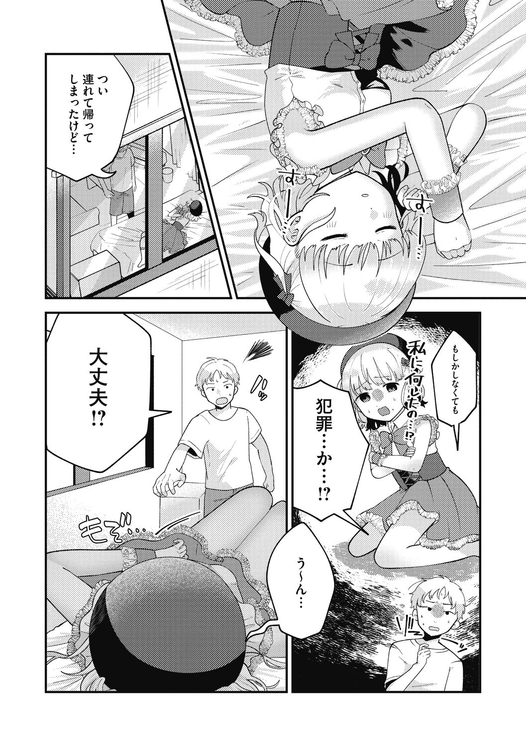 Little Girl Strike Vol. 20 - Page 24