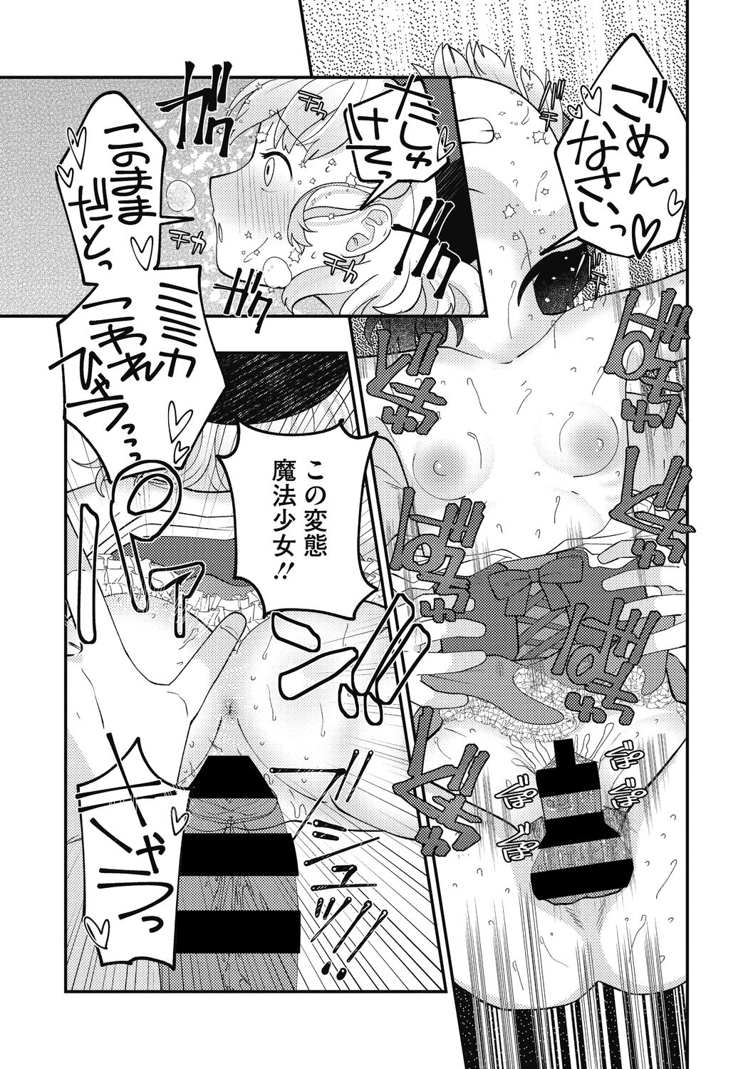 Little Girl Strike Vol. 20 - Page 39
