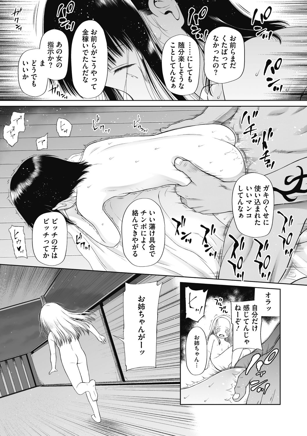Little Girl Strike Vol. 20 - Page 77