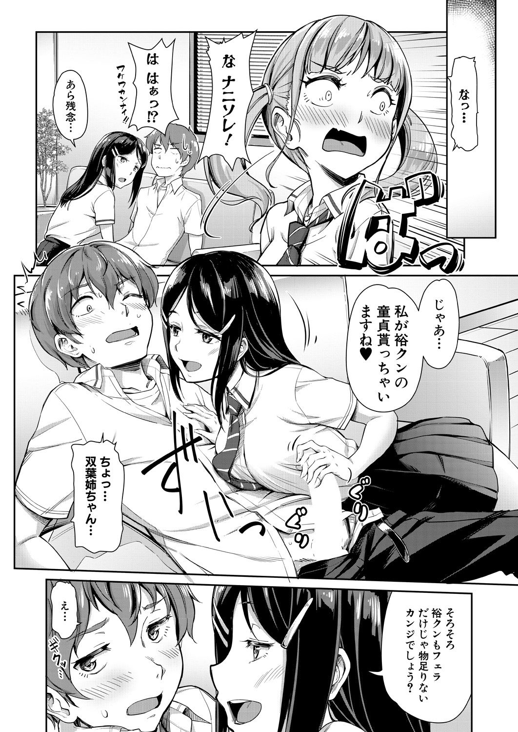 COMIC Mugen Tensei 2021-10 - Page 75