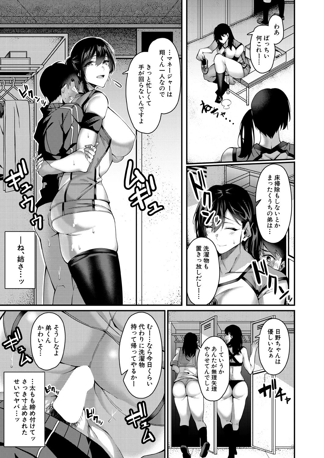 COMIC Mugen Tensei 2021-10 - Page 119