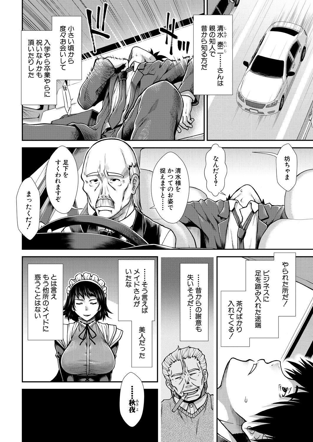 COMIC Mugen Tensei 2021-10 - Page 140