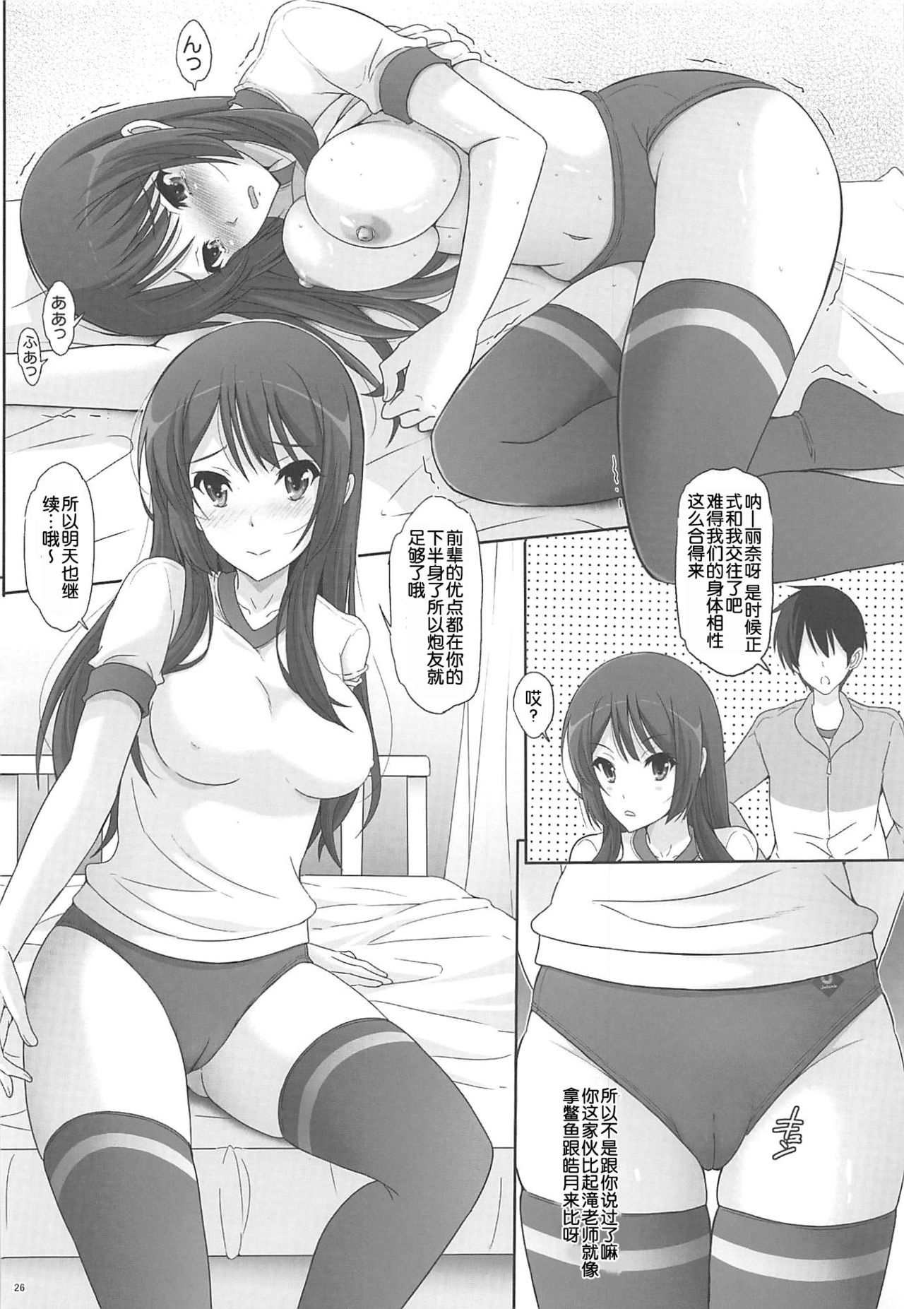 Motto Kuikome! Bloomer ni Amu - Page 25