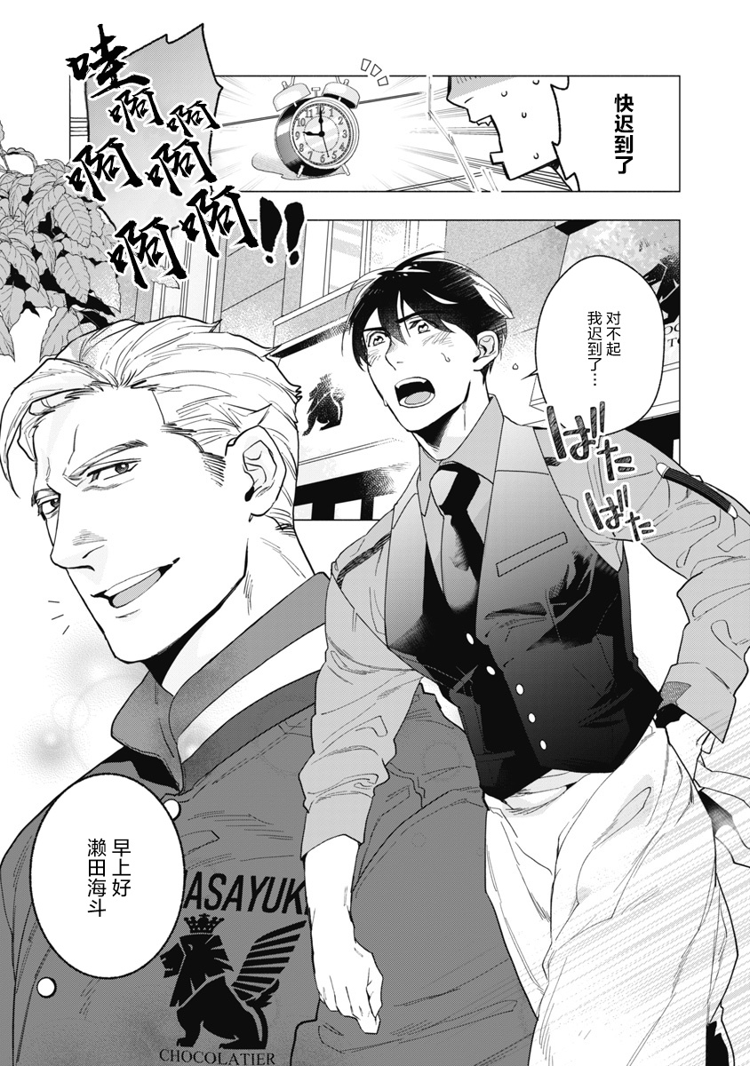Bitter Porn Chocolatier | 可可涩苦却入人心 Ch. 1-2 - Page 31